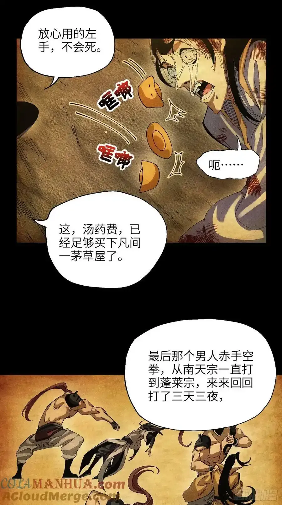 魔教少主有了守宫砂解说漫画,46 所谓正道1图