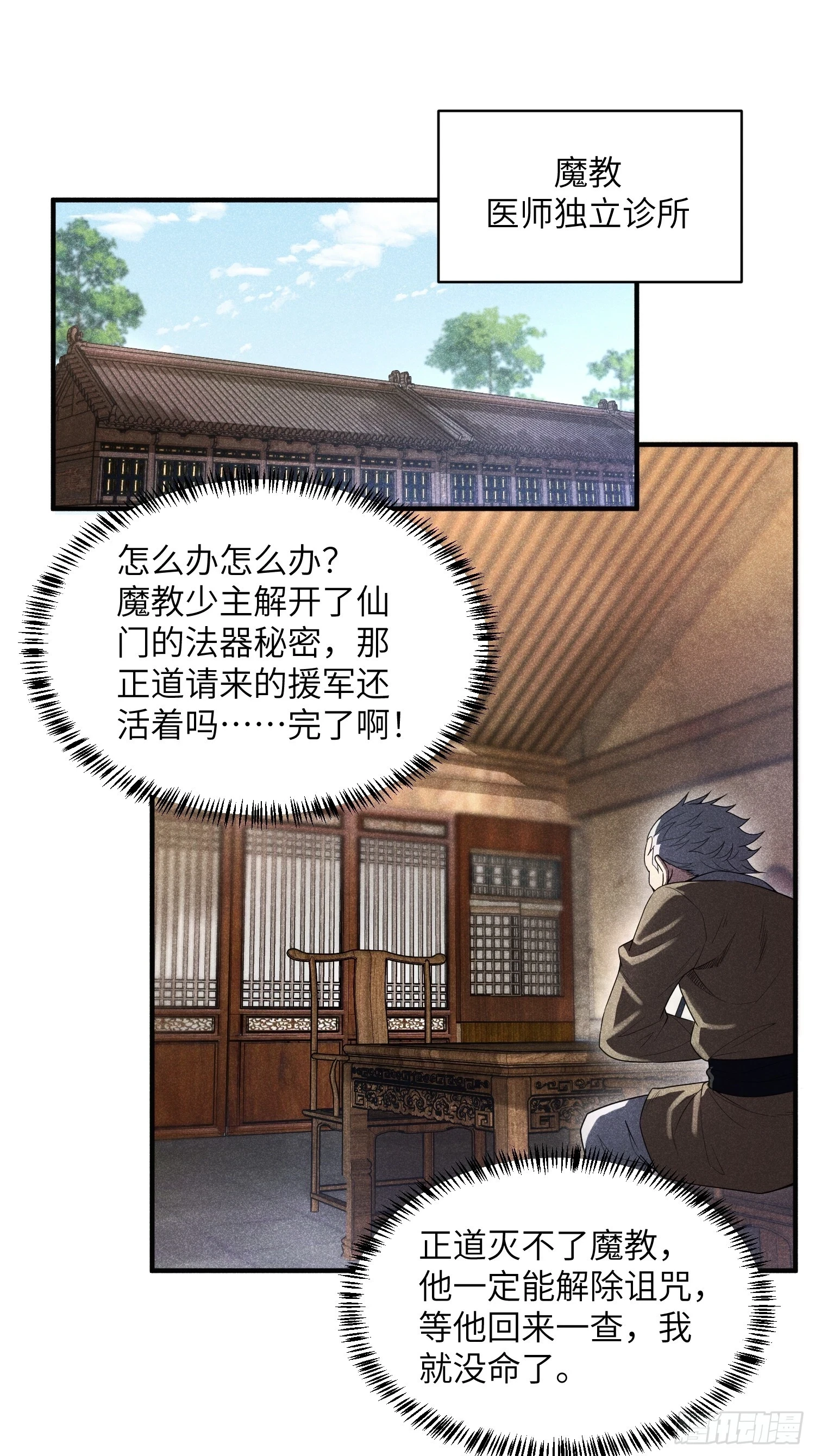魔教少主有了守宫砂解说漫画,20 战五渣也想修仙1图