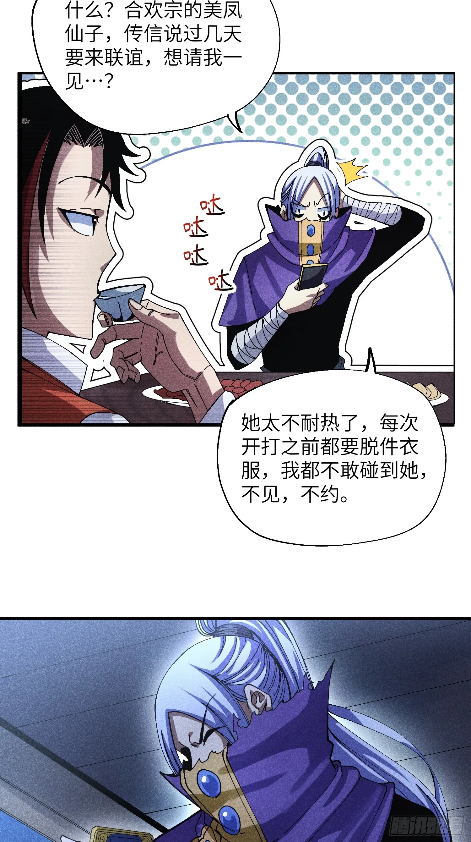 魔教少主有了守宫砂解说漫画,44 凭实力单身2图