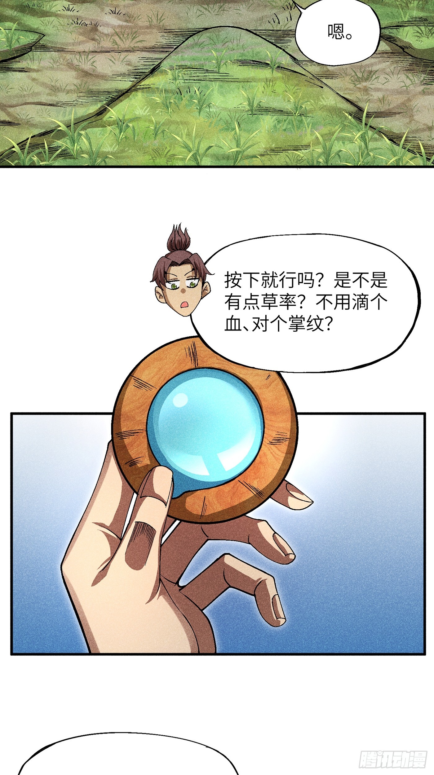 魔教少主有了守宫砂小说叫什么漫画,06 吃饭的家伙2图