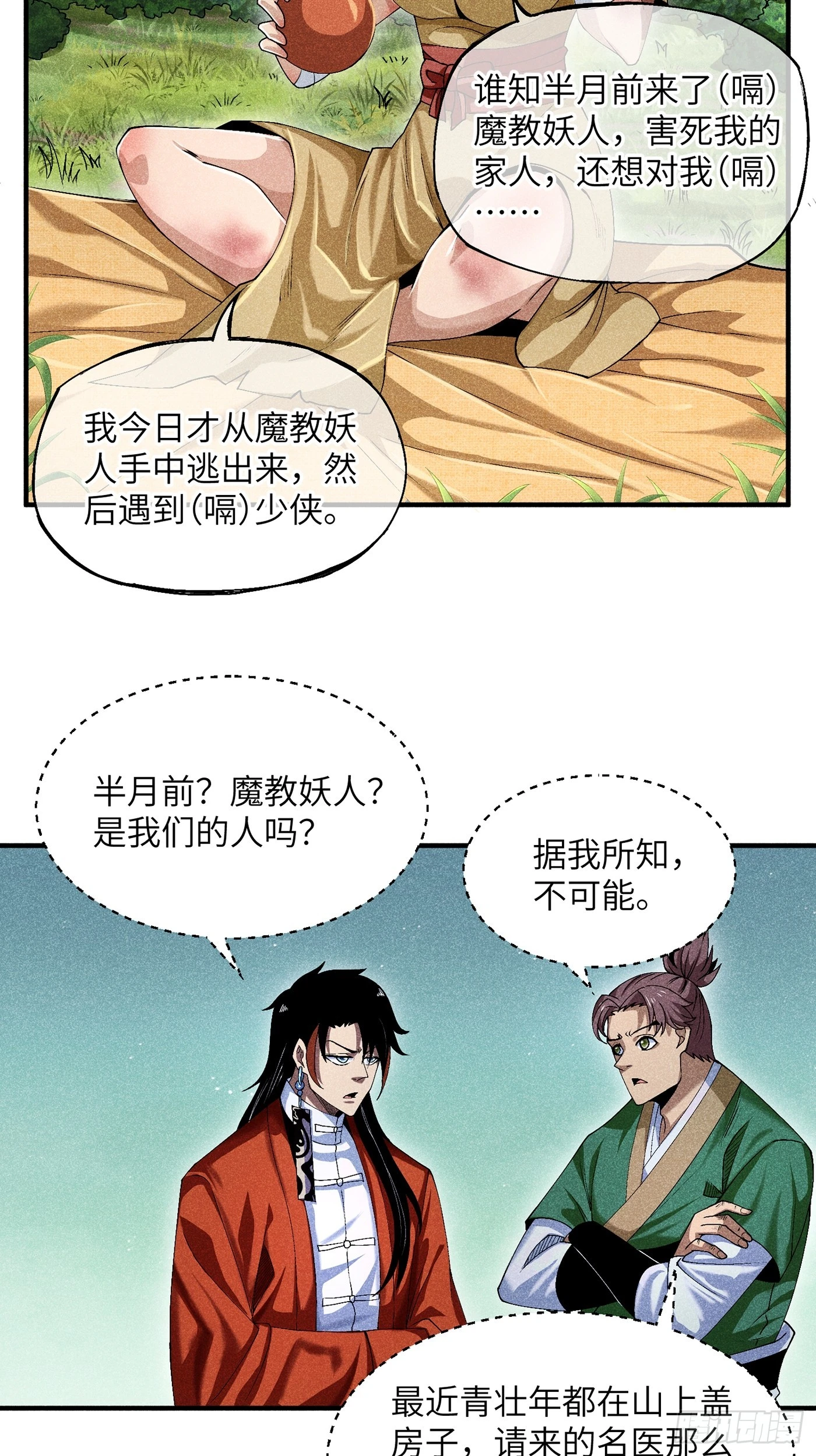 魔教少主有了守宫砂解说漫画,07 美少女的请求1图