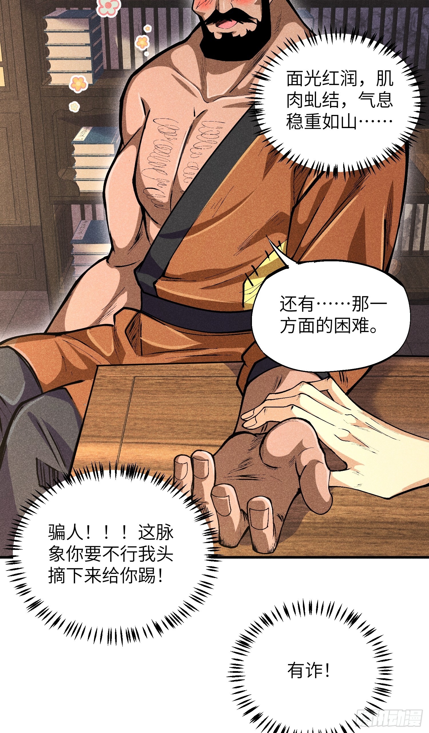 魔教少主有了守宫砂解说漫画,03 这么变态真的好吗？1图