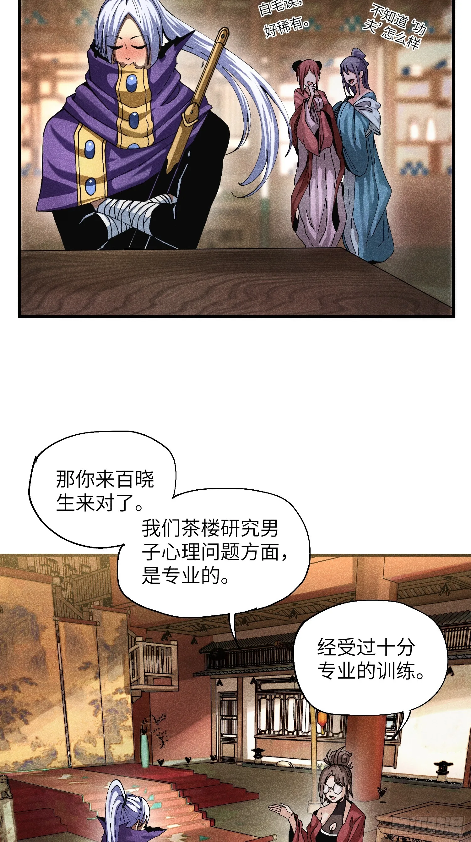 魔教少主有了守宫砂女主漫画,47 纯情少年玩得花2图