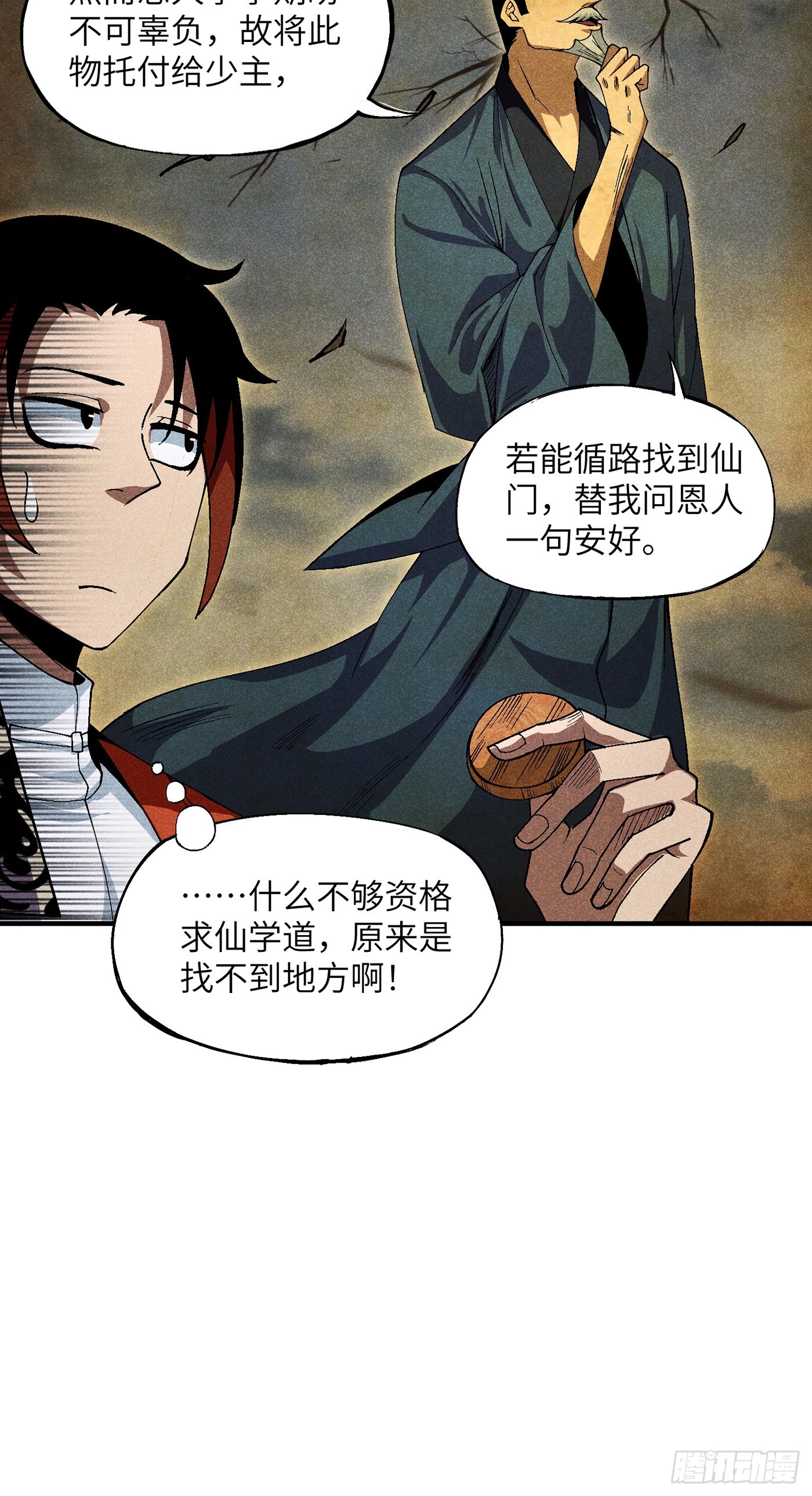 魔教少主有了守宫砂什么时候更新漫画,06 吃饭的家伙1图