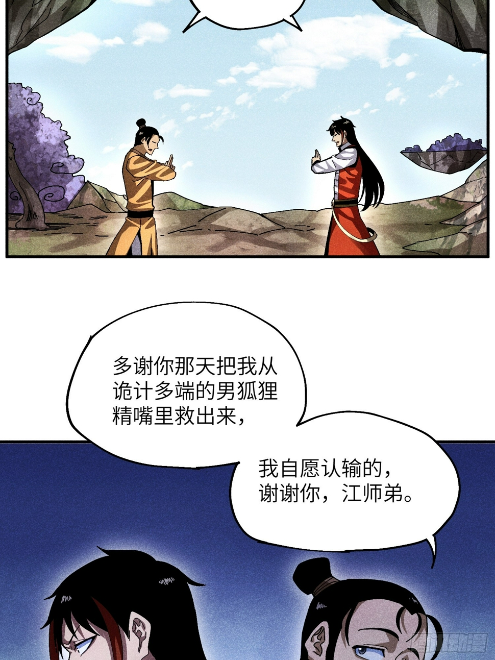 魔教少主有了守宫砂解说漫画,35 战个痛快2图