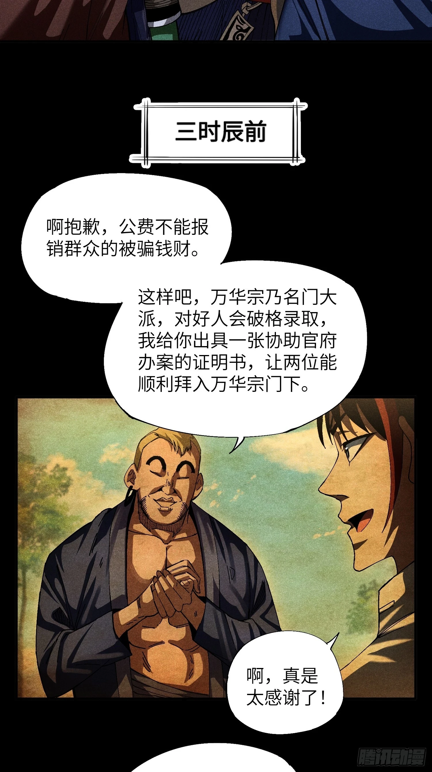 魔教少主有了守宫砂一口气看完漫画,22 真正的仙门1图