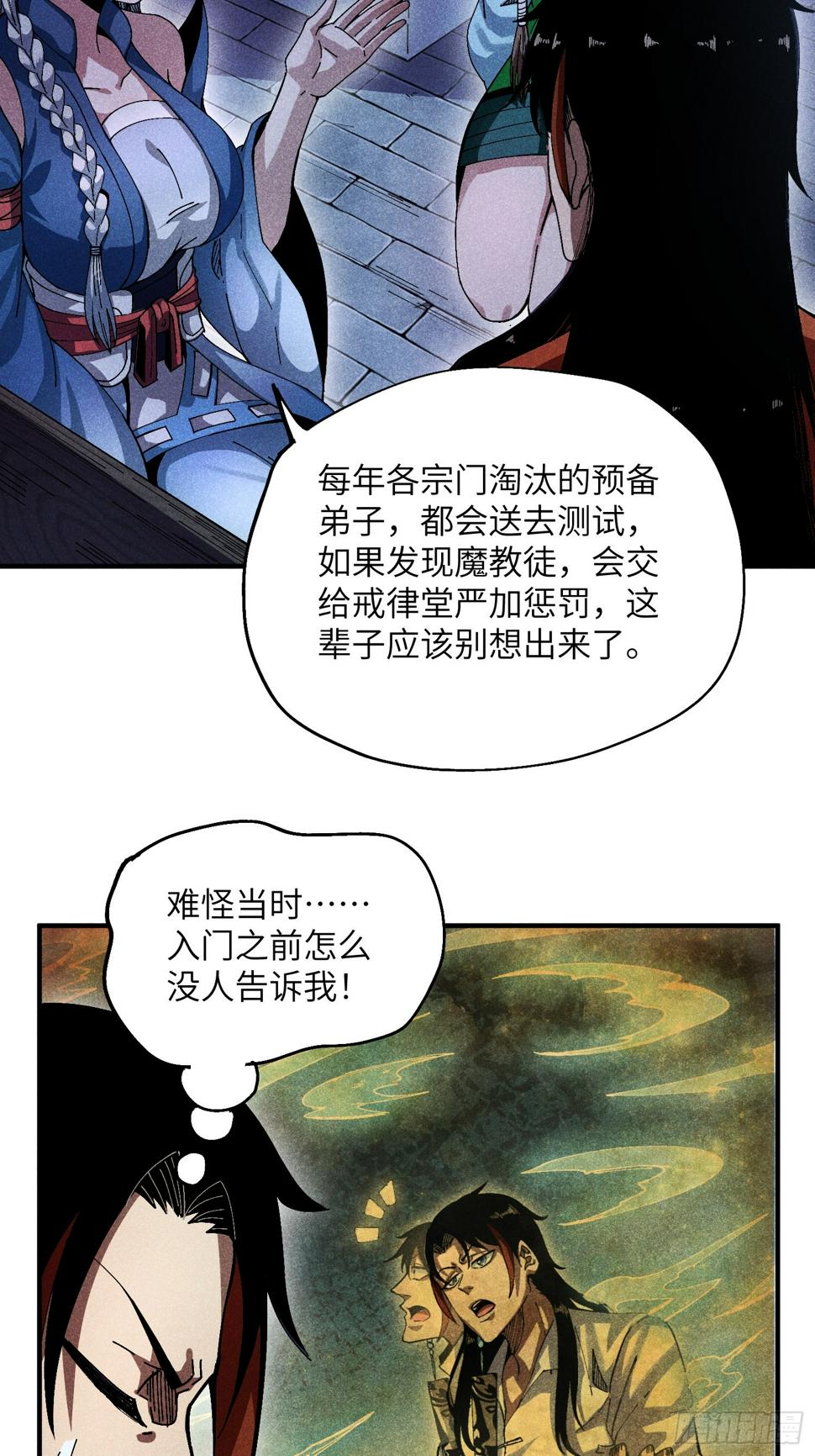 魔教少主有了守宫砂解说漫画,28 挫劣的谎言1图