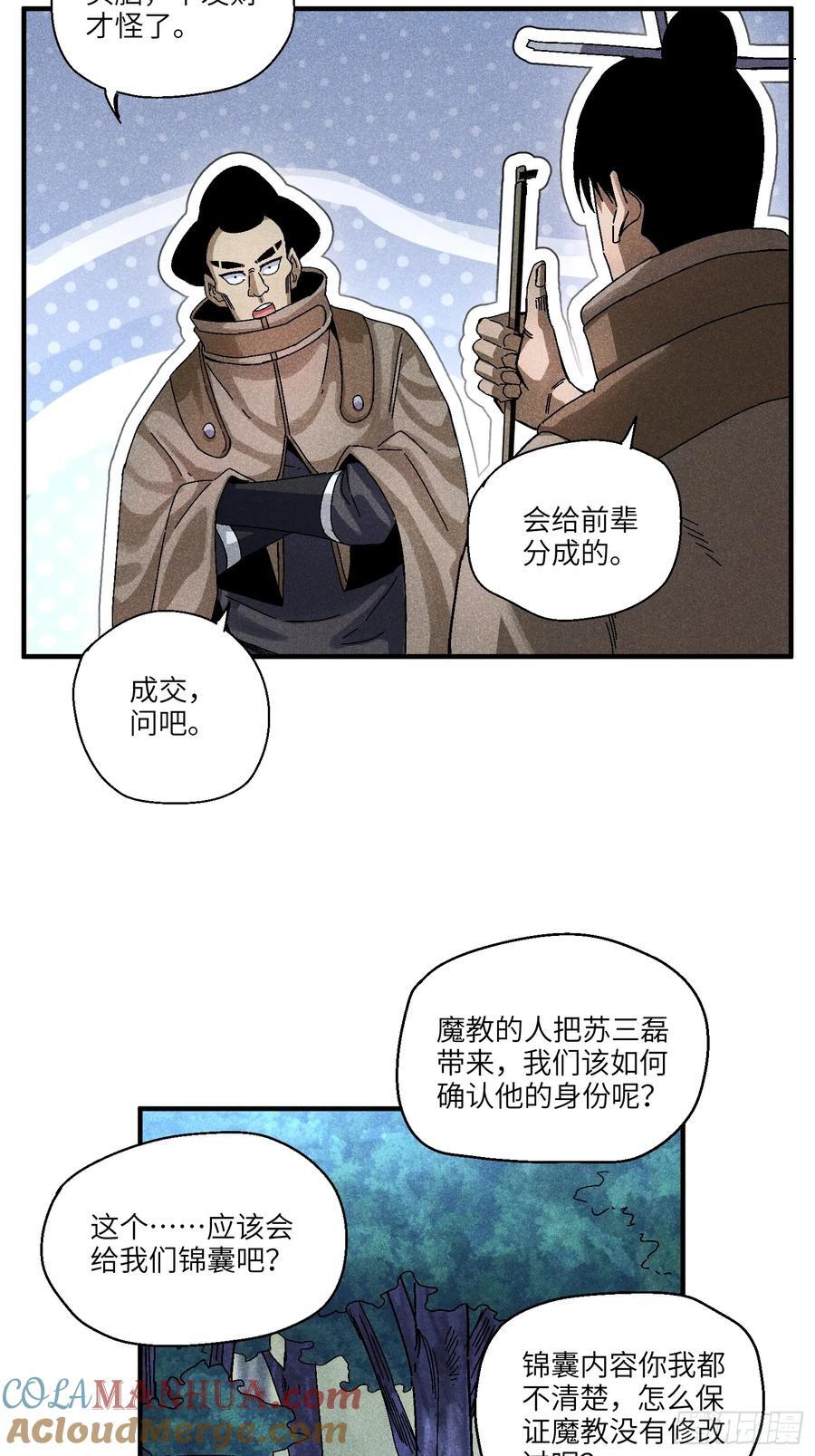 魔教少主有了守宫砂小说原著漫画,54 染毛不良少1图