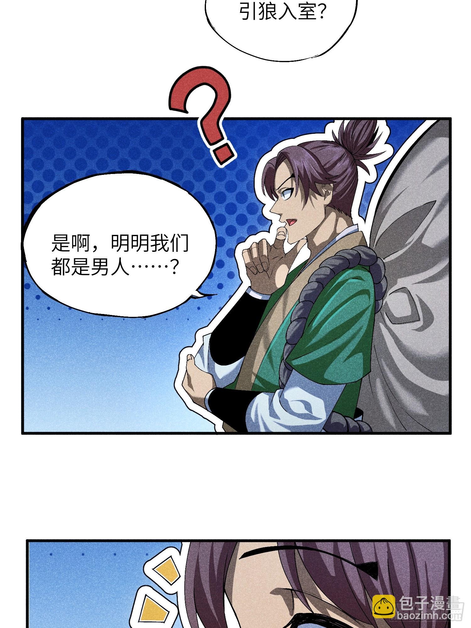 魔教少主有了守宫砂解说漫画,08 对不起我晕血2图