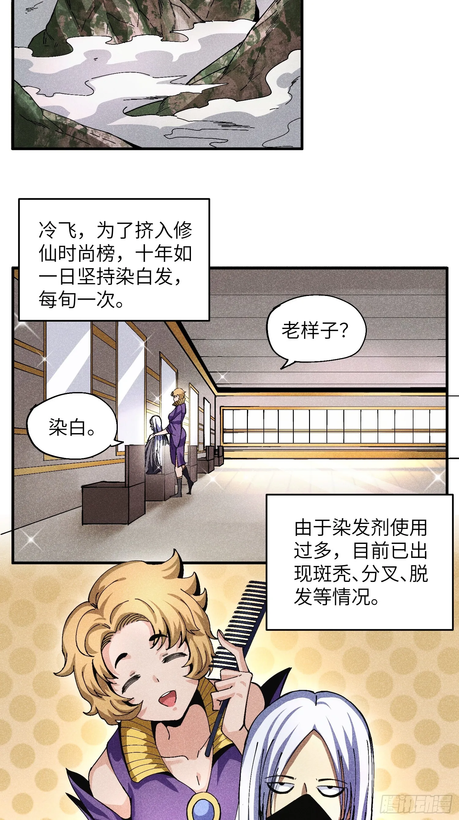 魔教少主有了守宫砂解说漫画,41 剑仙的自我修养2图