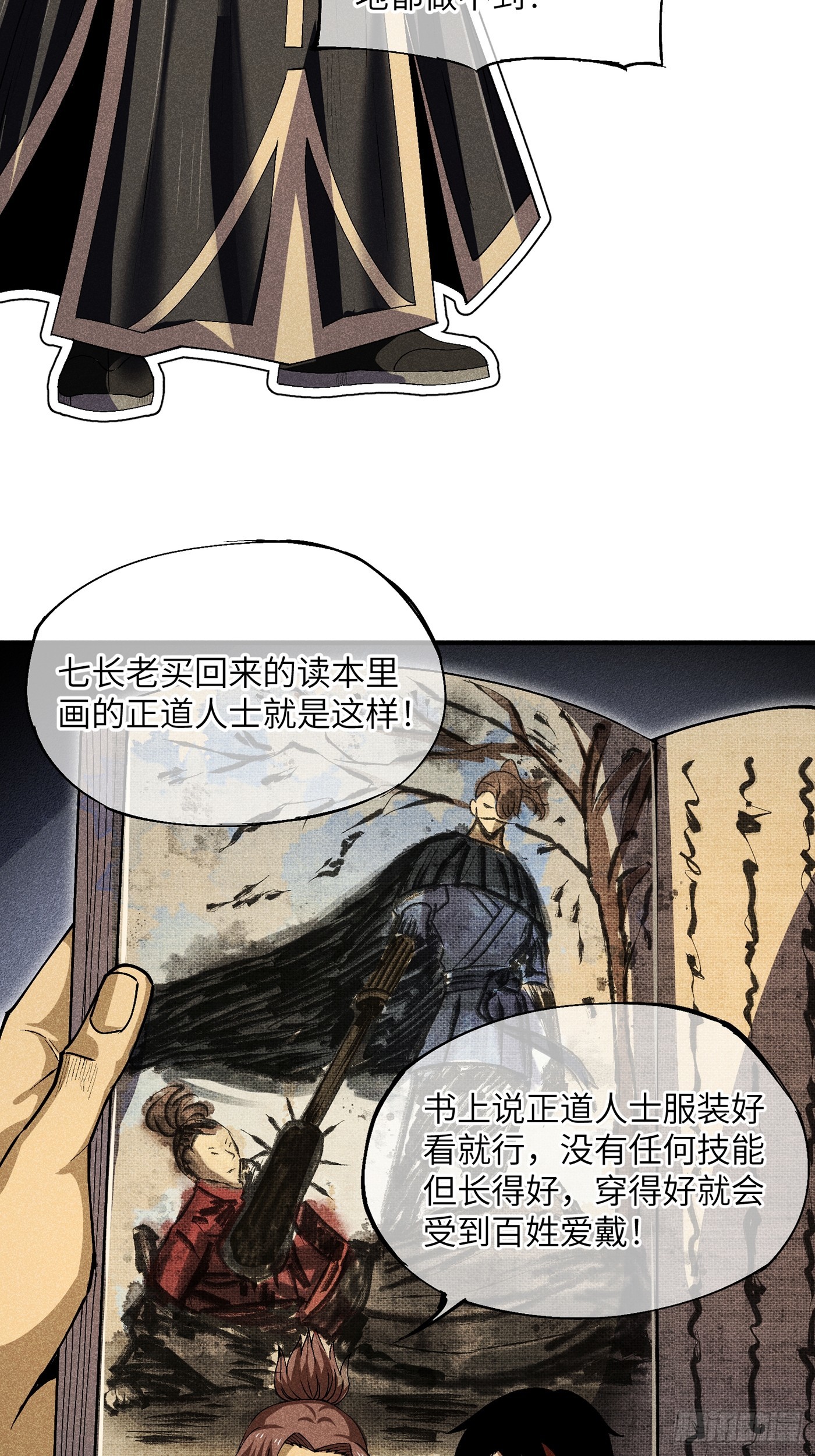 魔教少主有了守宫砂什么时候更新漫画,05 我要做个好人2图
