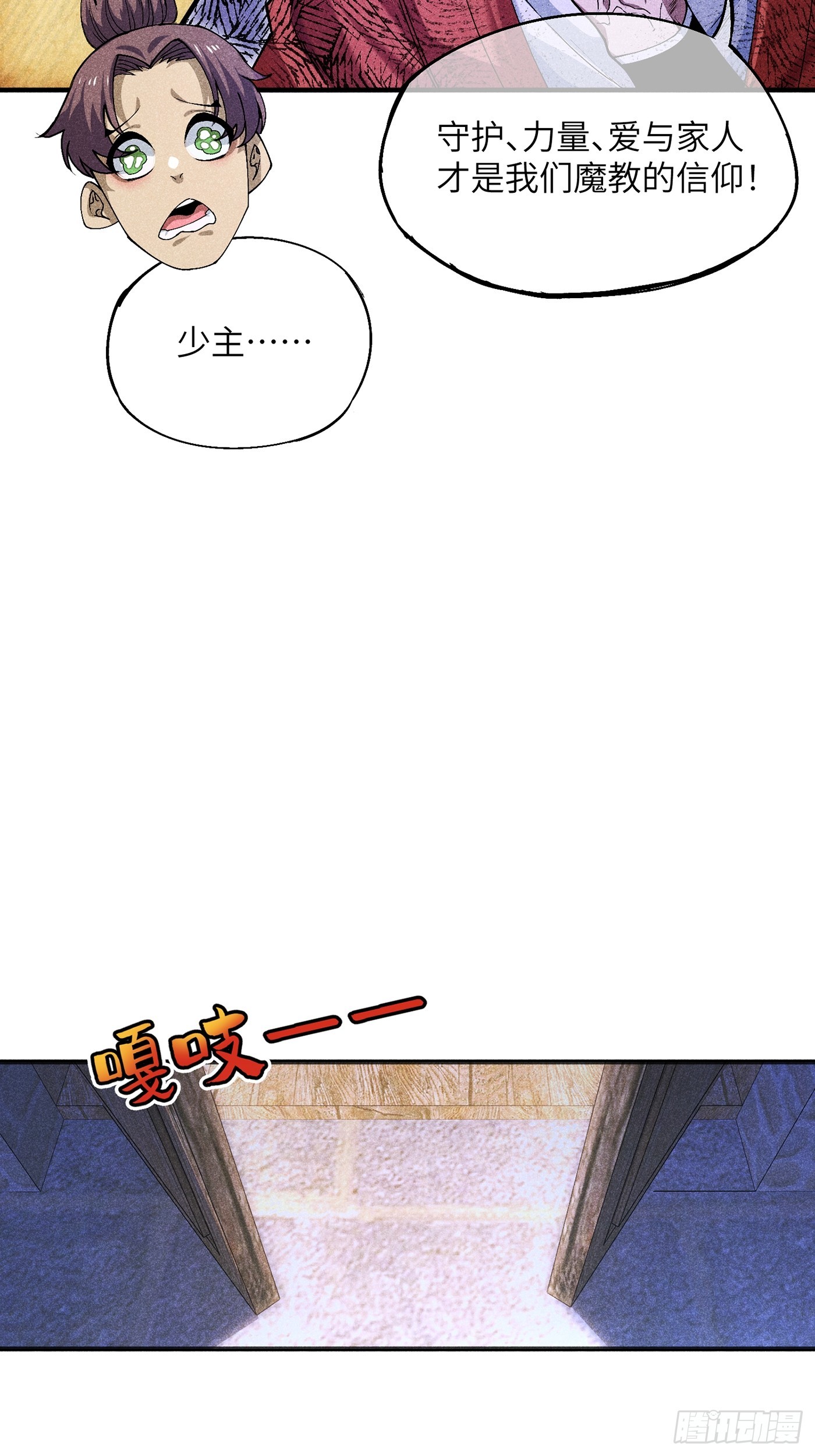 魔教少主有了守宫砂什么时候更新漫画,05 我要做个好人1图