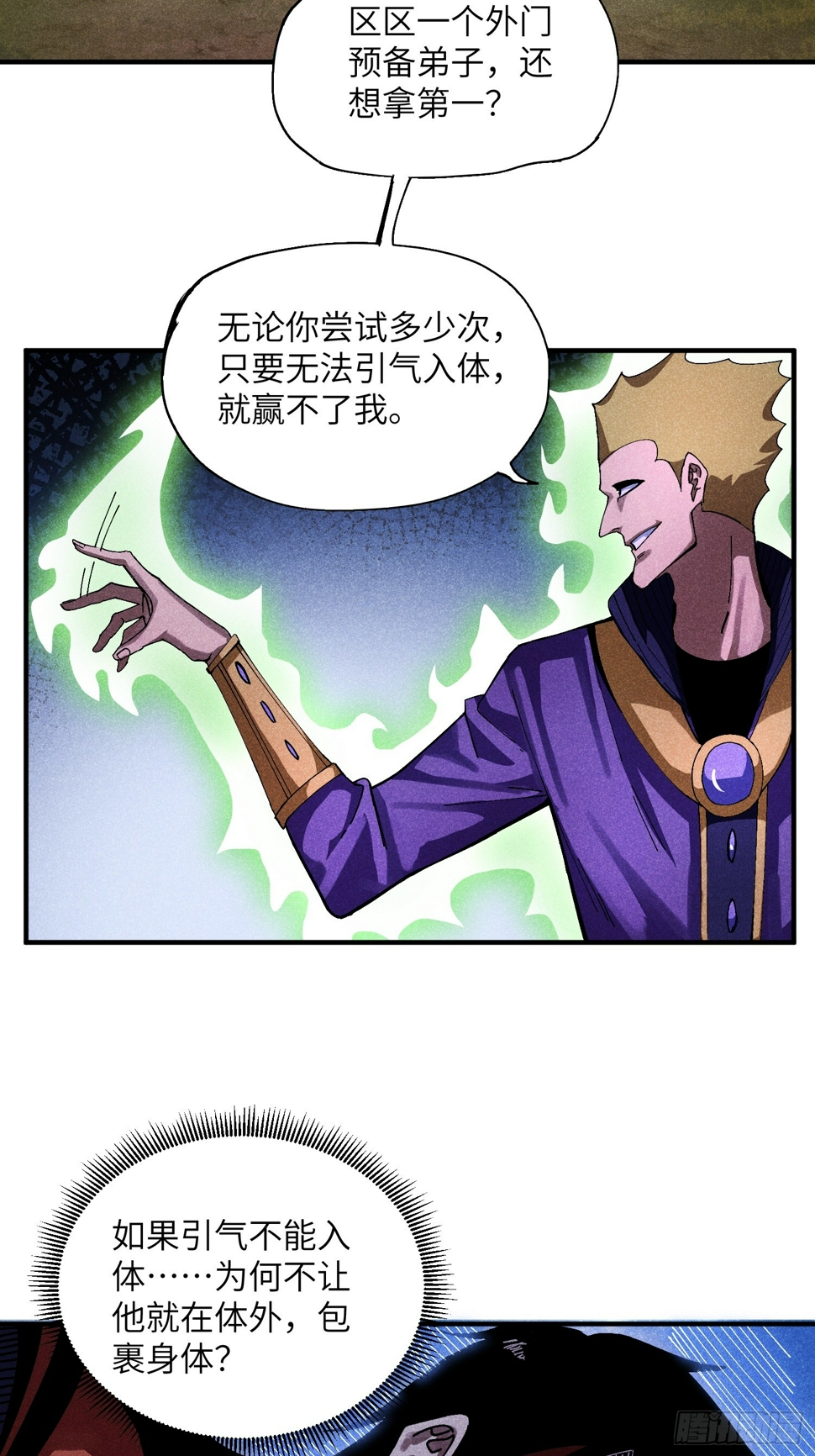 魔教少主被种下守宫砂漫画,36 违规卖肉2图