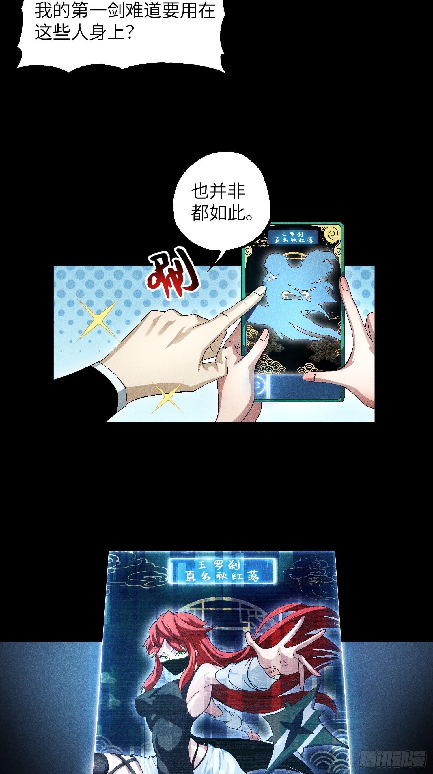魔教少主有了守宫砂解说漫画,12 阴谋的味道1图