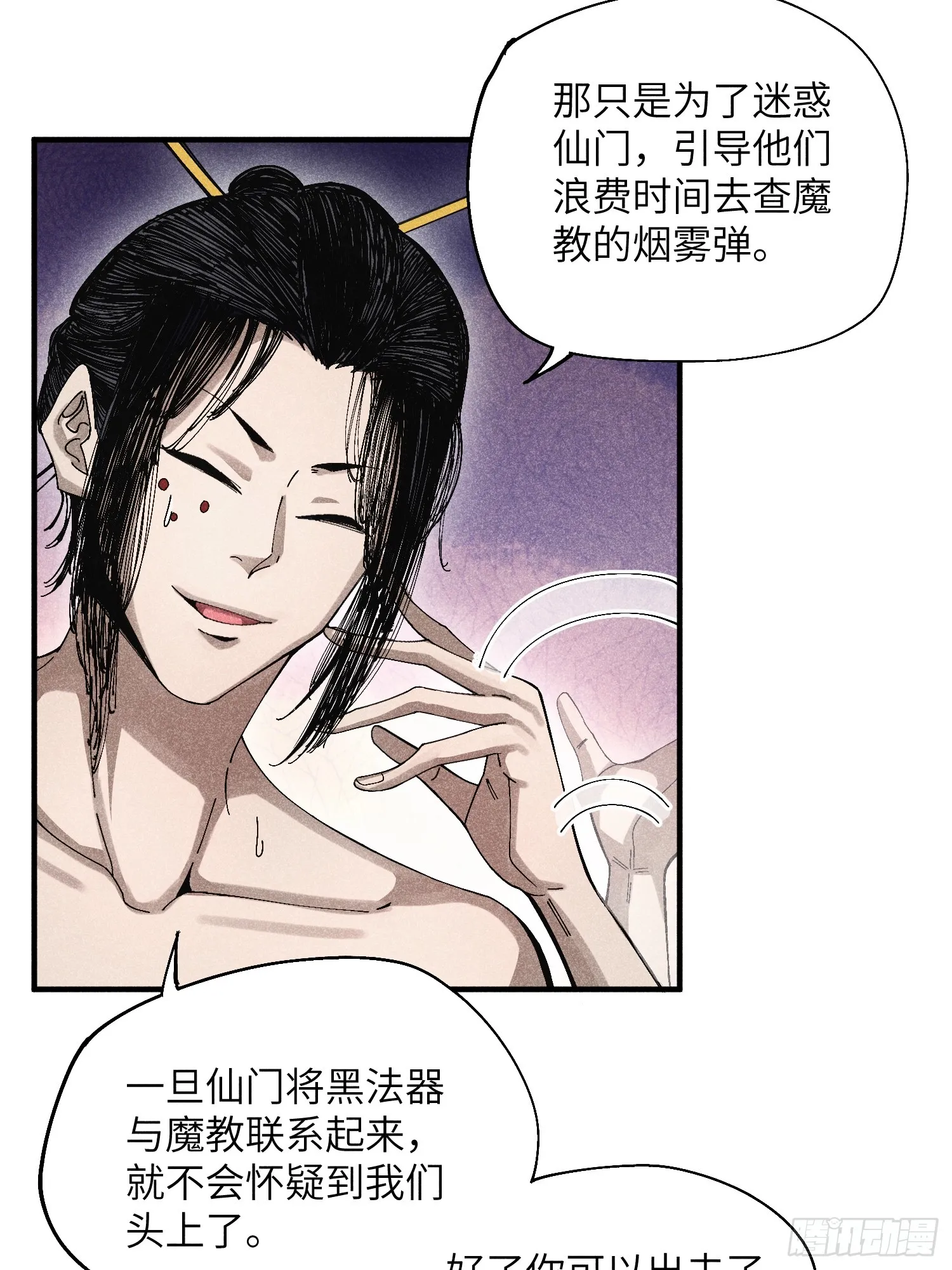 魔教少主有了守宫砂解说漫画,44 凭实力单身2图