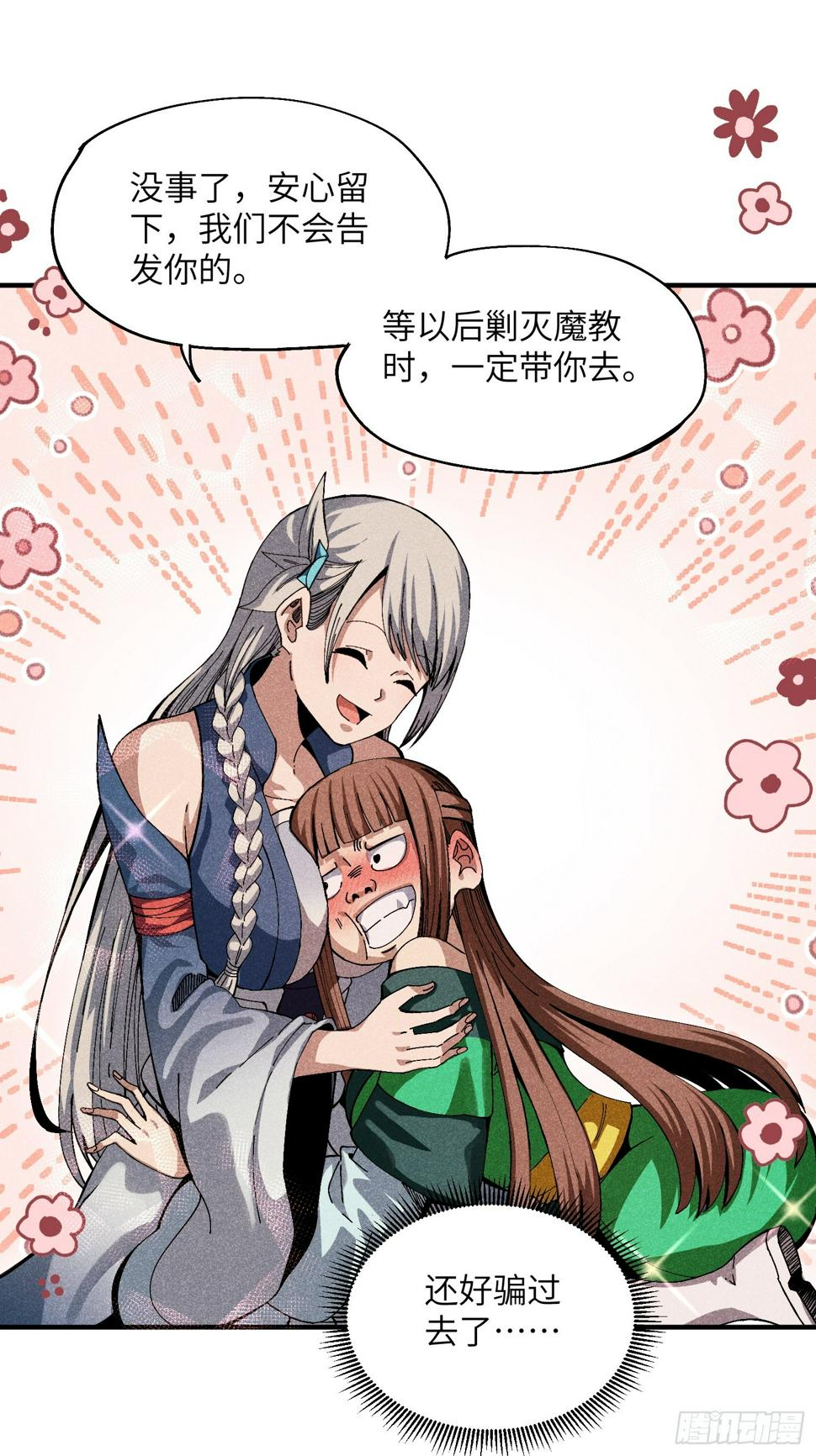魔教少主有了守宫砂解说漫画,28 挫劣的谎言1图