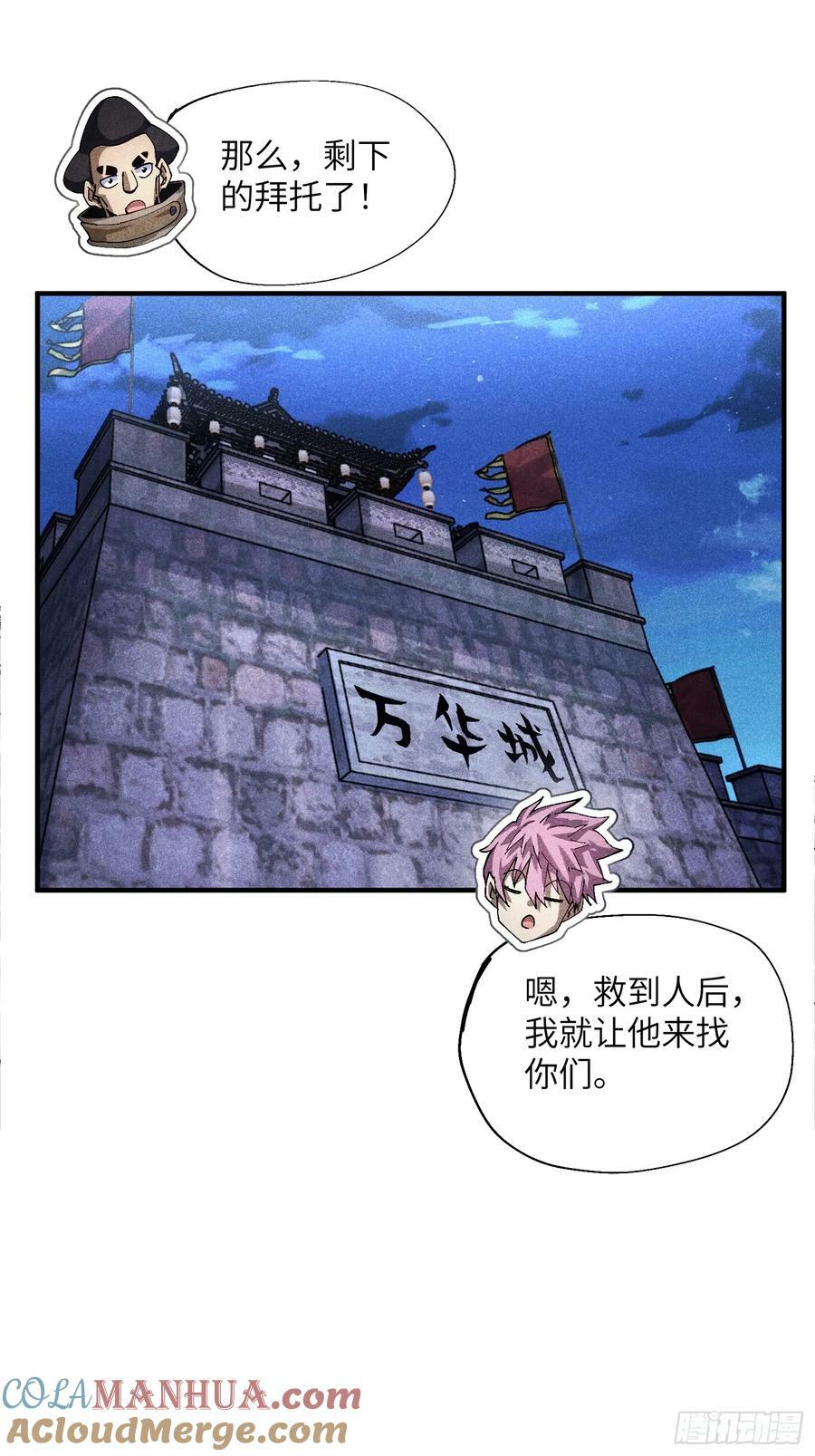 魔教少主有了守宫砂解说漫画,53 劫狱1图