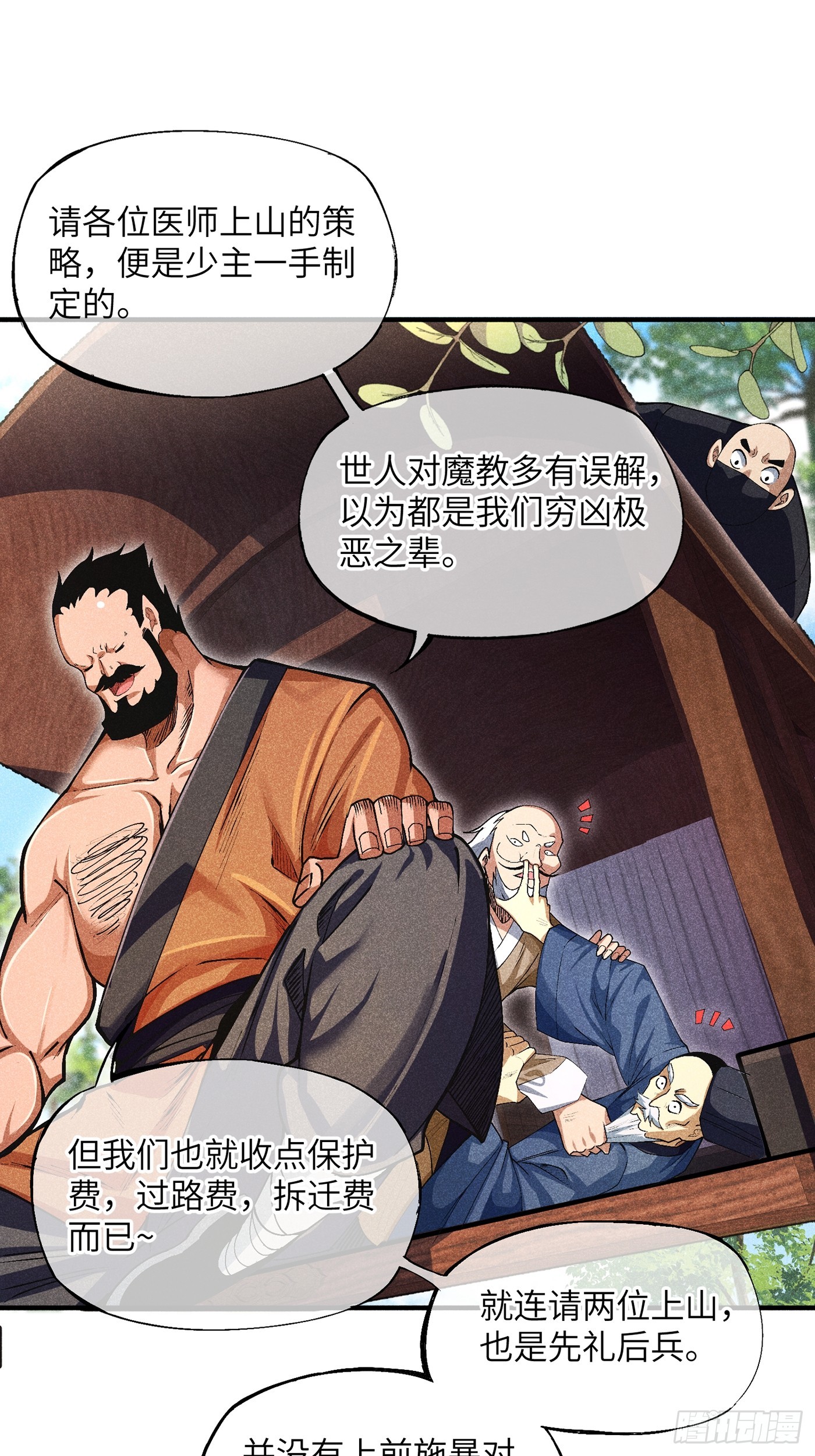 魔教少主有了守宫砂解说漫画,04 他骂我是好人2图