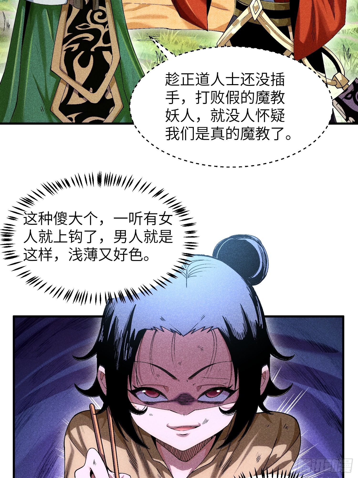 魔教少主有了守宫砂解说漫画,07 美少女的请求1图