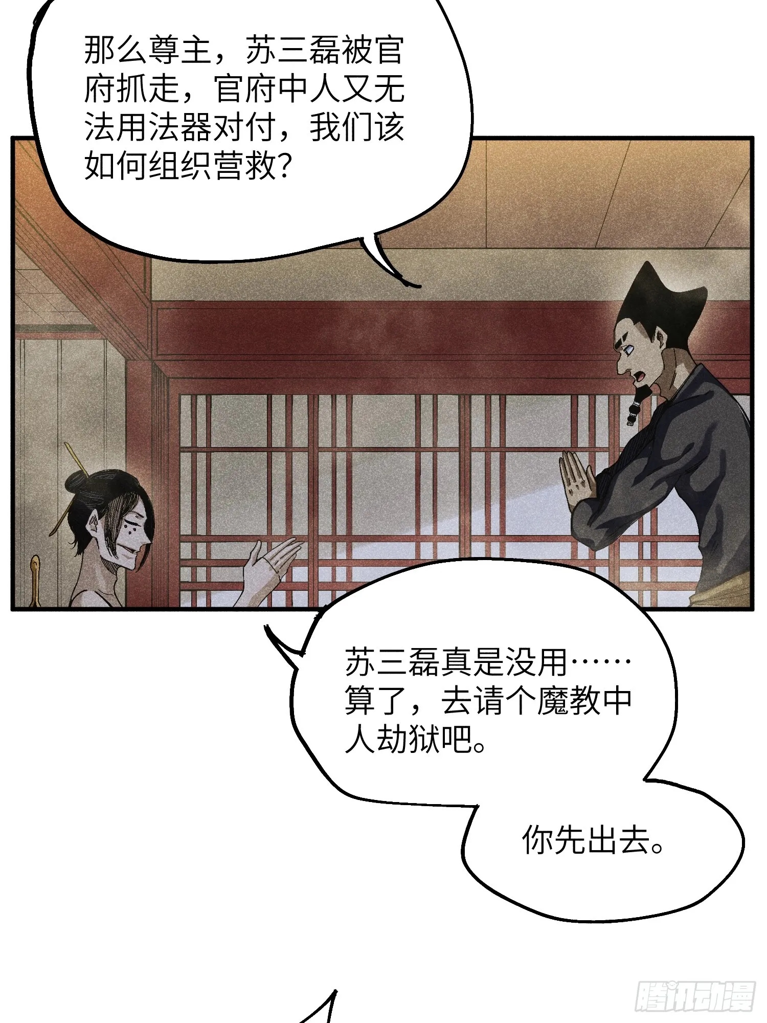 魔教少主有了守宫砂解说漫画,44 凭实力单身2图