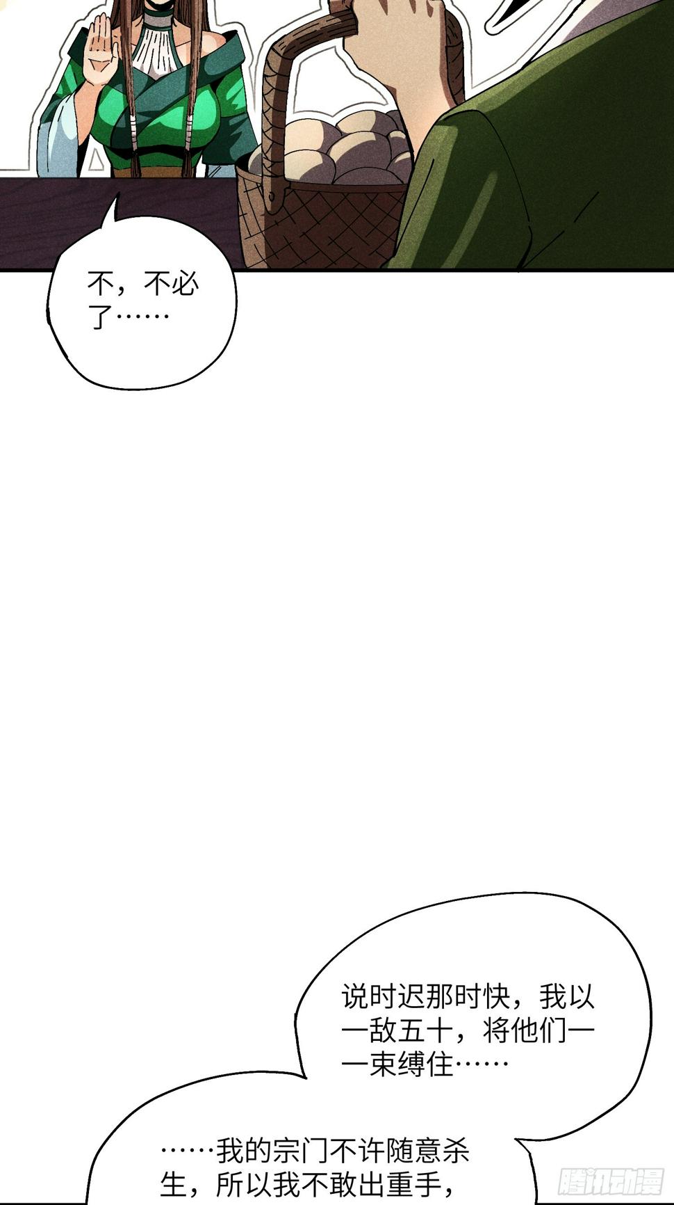 魔教少主有了守宫砂解说漫画,27 情迷夜2图