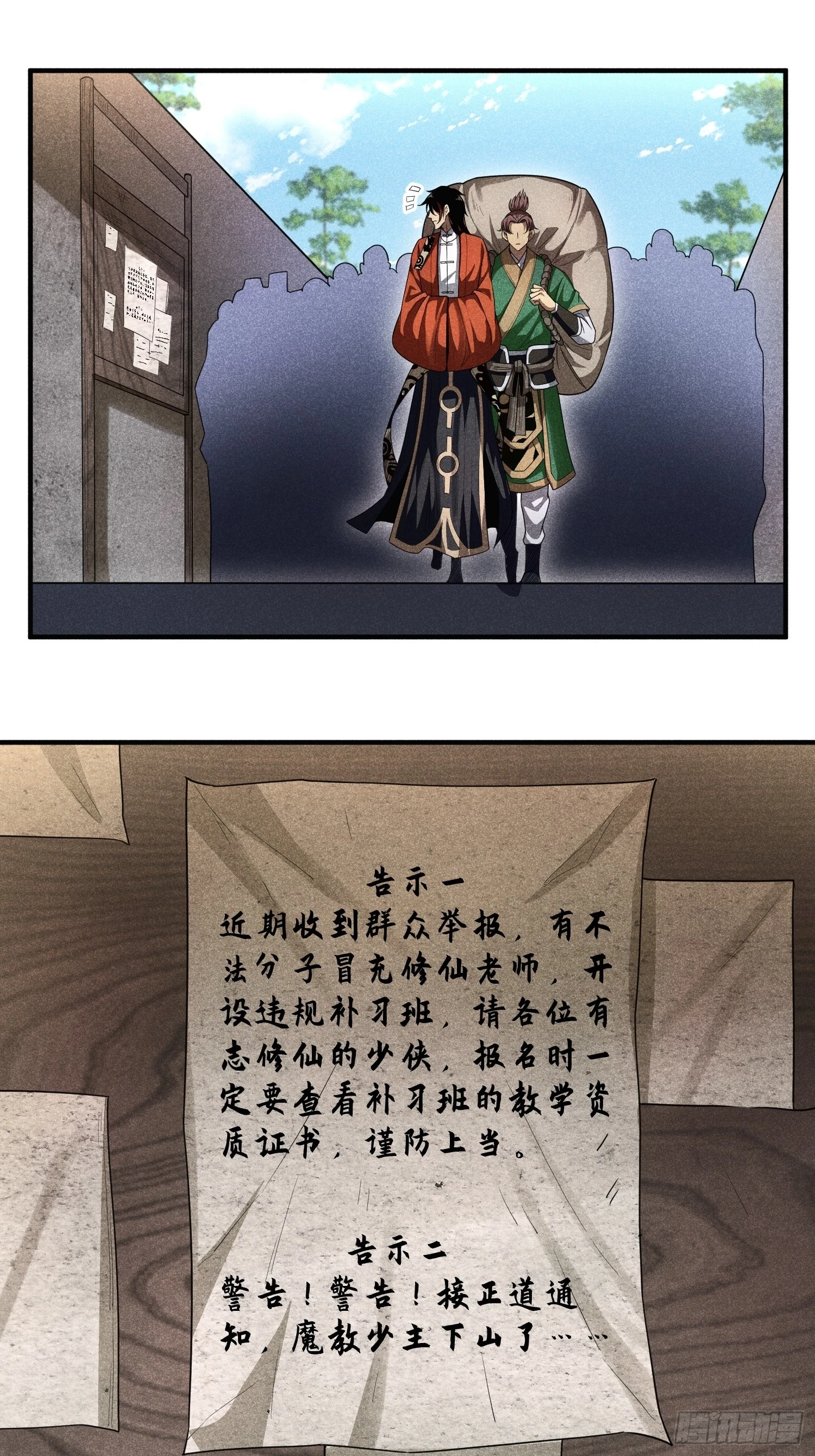 魔教少主有了守宫砂解说漫画,20 战五渣也想修仙1图