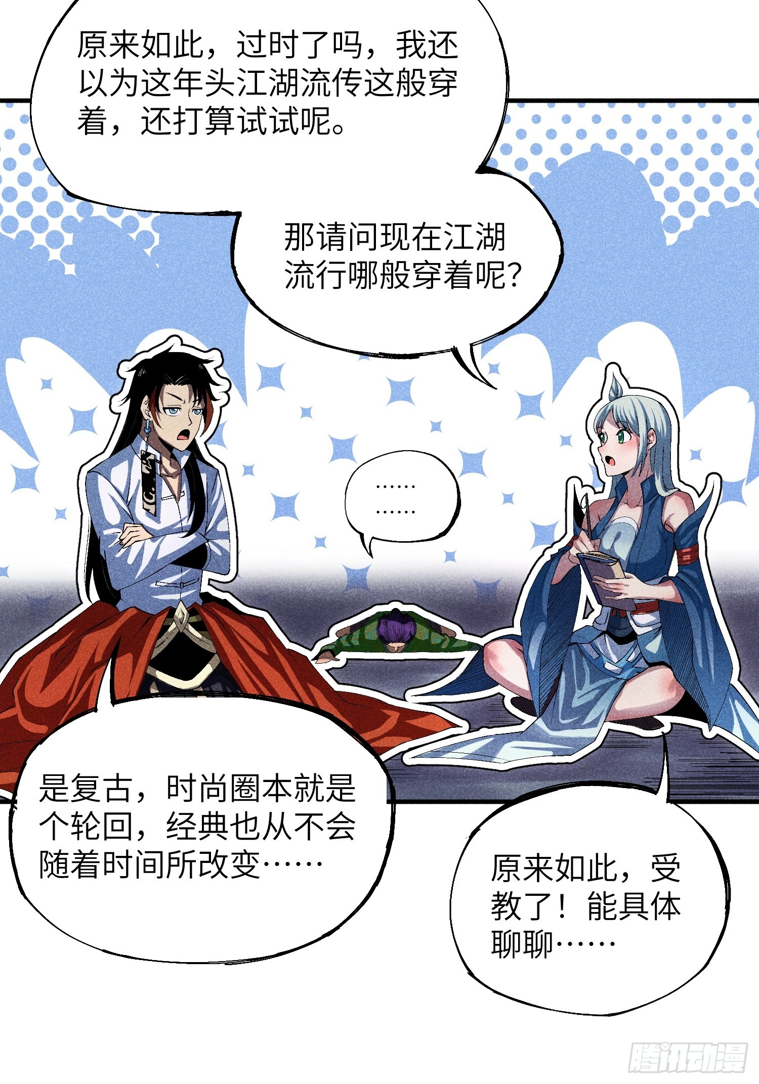 魔教少主有了守宫砂小说原著漫画,10-快勾引我2图