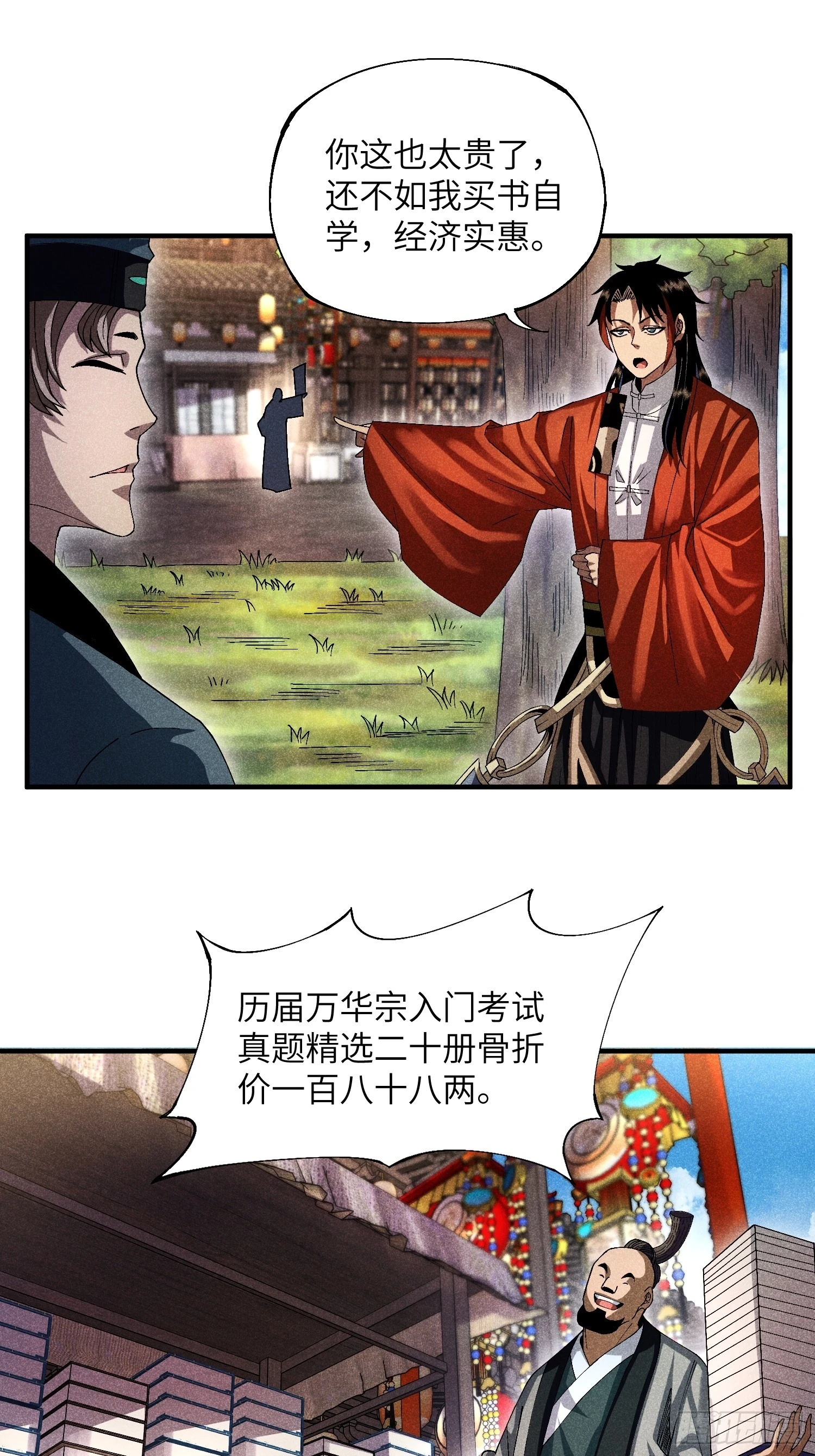 主角是魔教少主的小说漫画,19 想修仙先给钱1图