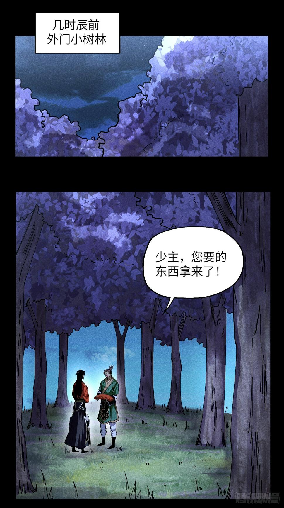 魔教少主有了守宫砂小说原著漫画,30 色心大祸1图