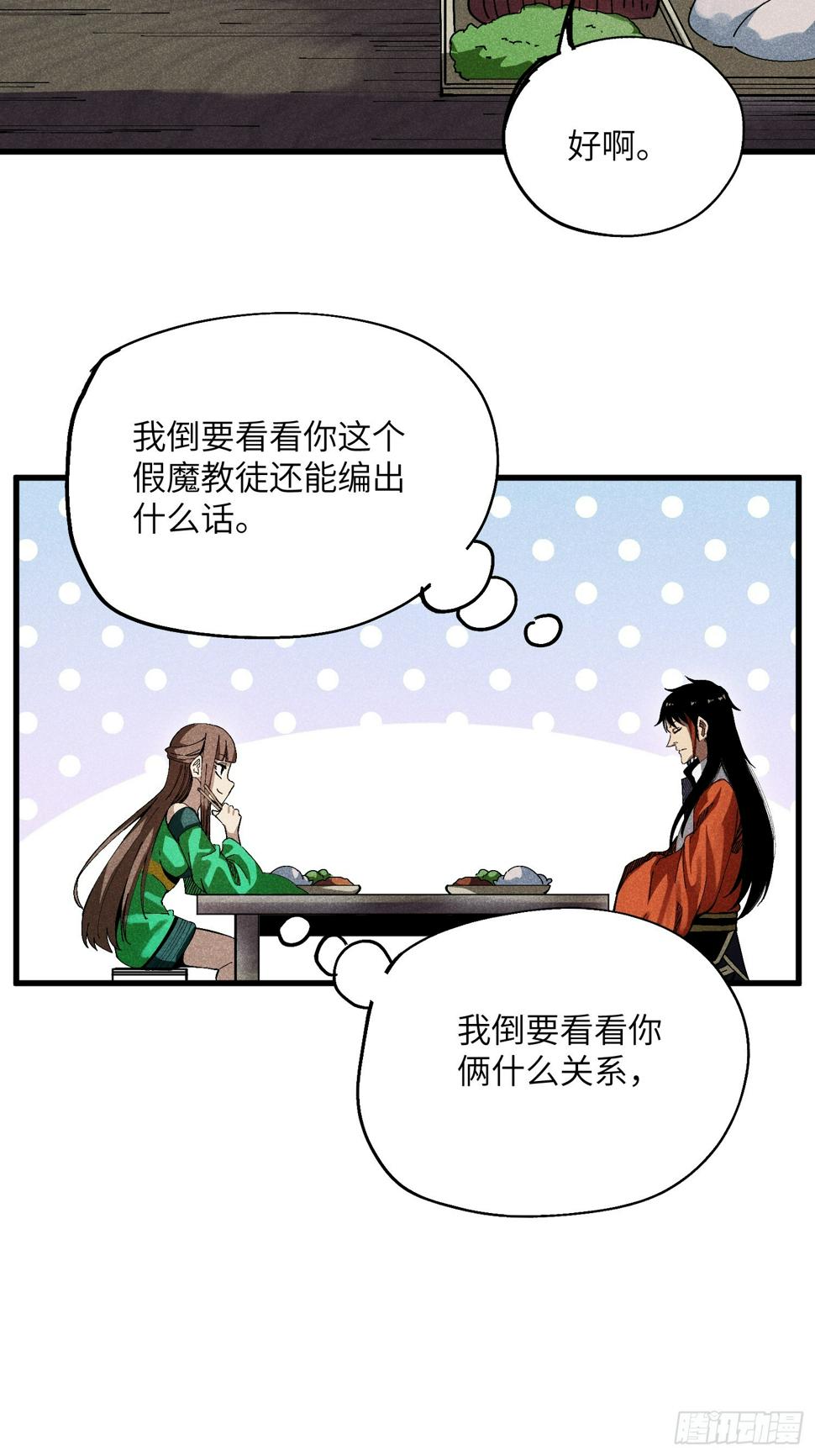 魔教少主有了守宫砂解说漫画,28 挫劣的谎言1图