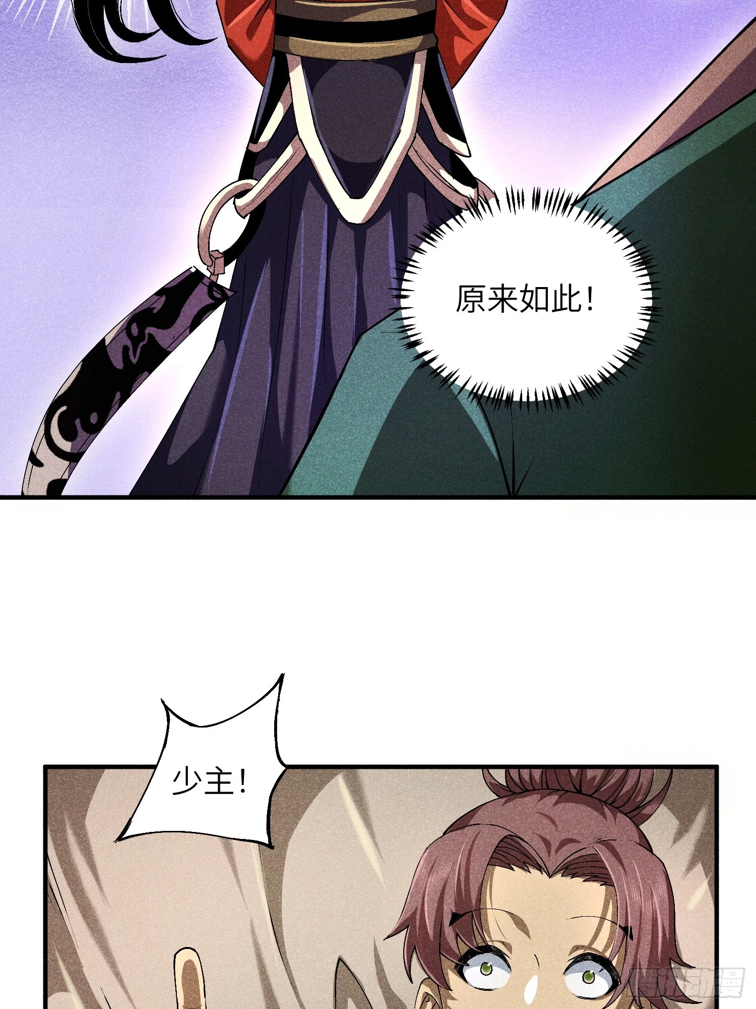 魔教少主有了守宫砂解说漫画,08 对不起我晕血2图