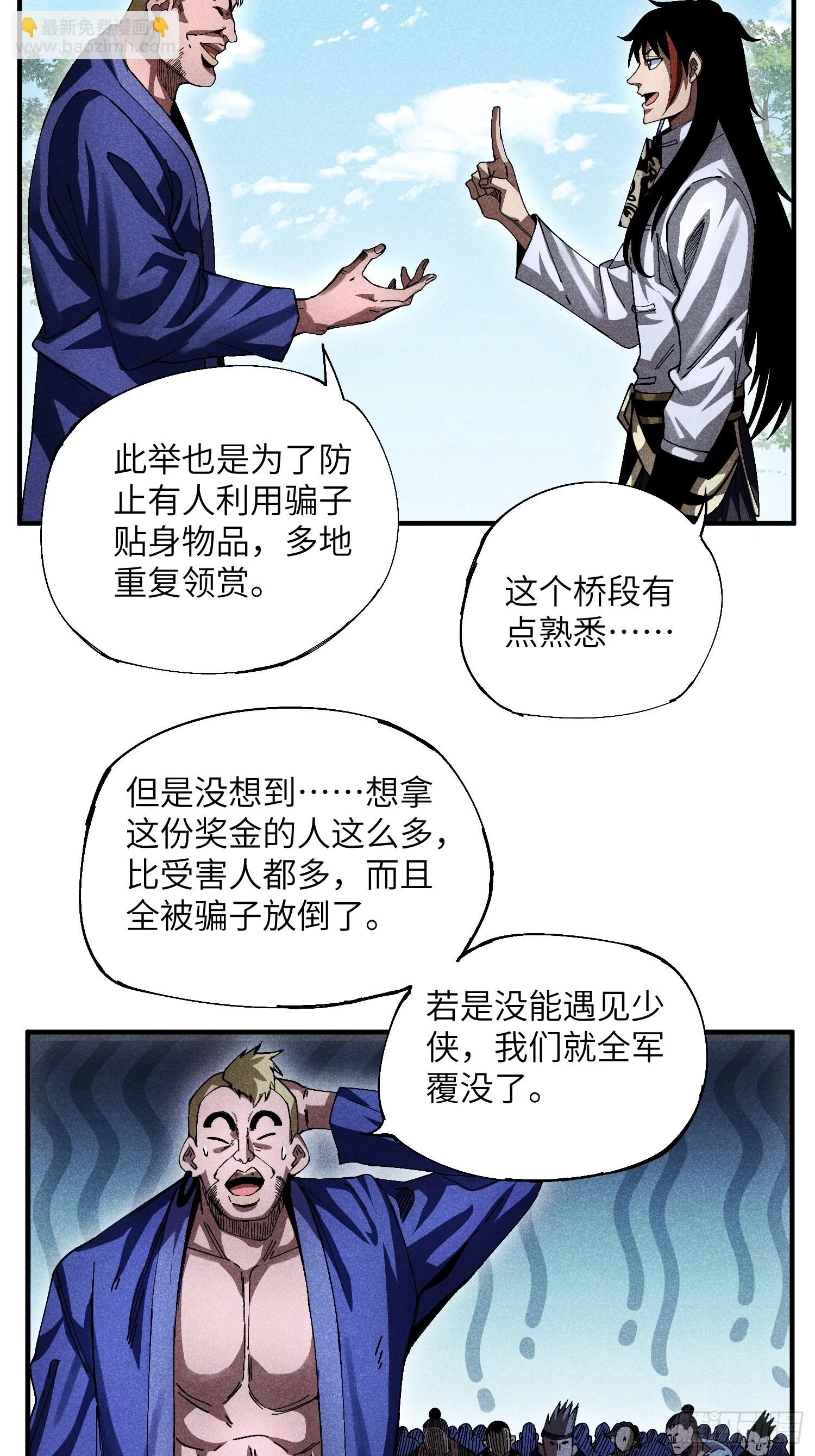 魔教少主有了守宫砂小说叫什么漫画,22 真正的仙门2图