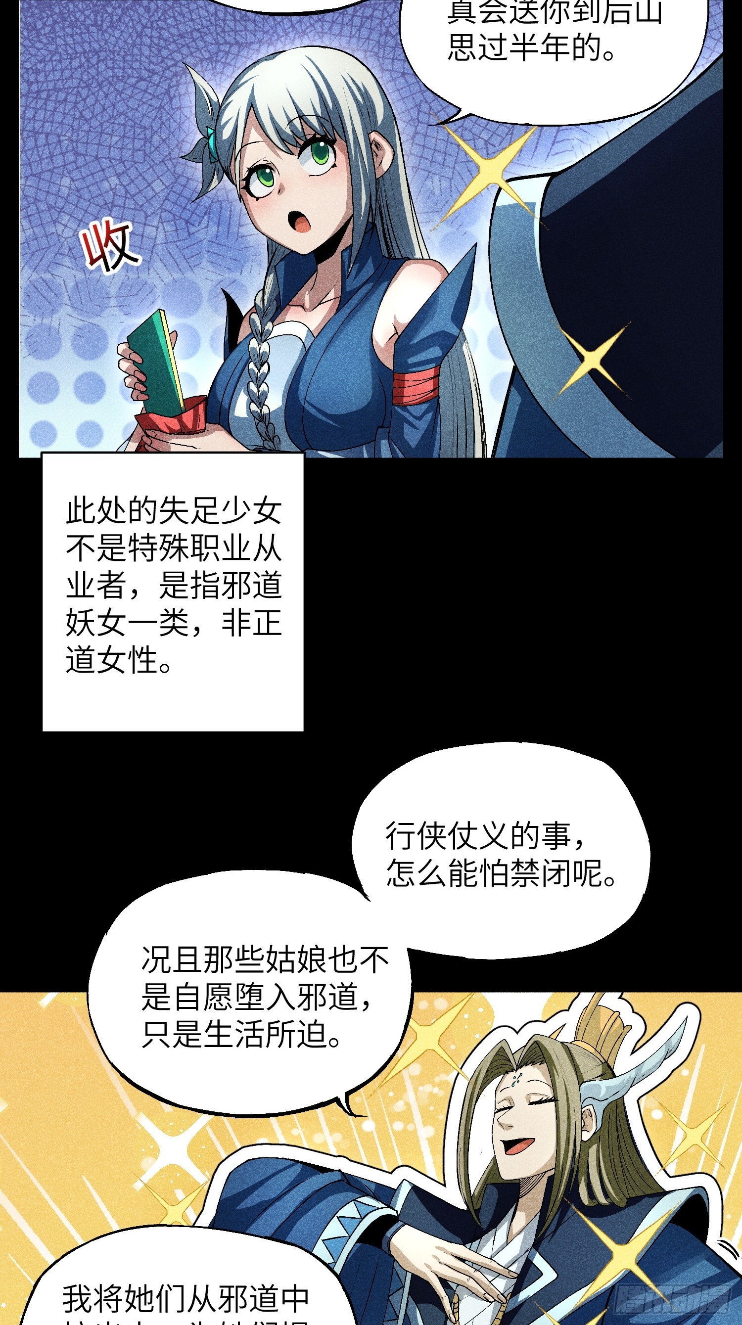 魔教少主有了守宫砂解说漫画,12 阴谋的味道1图