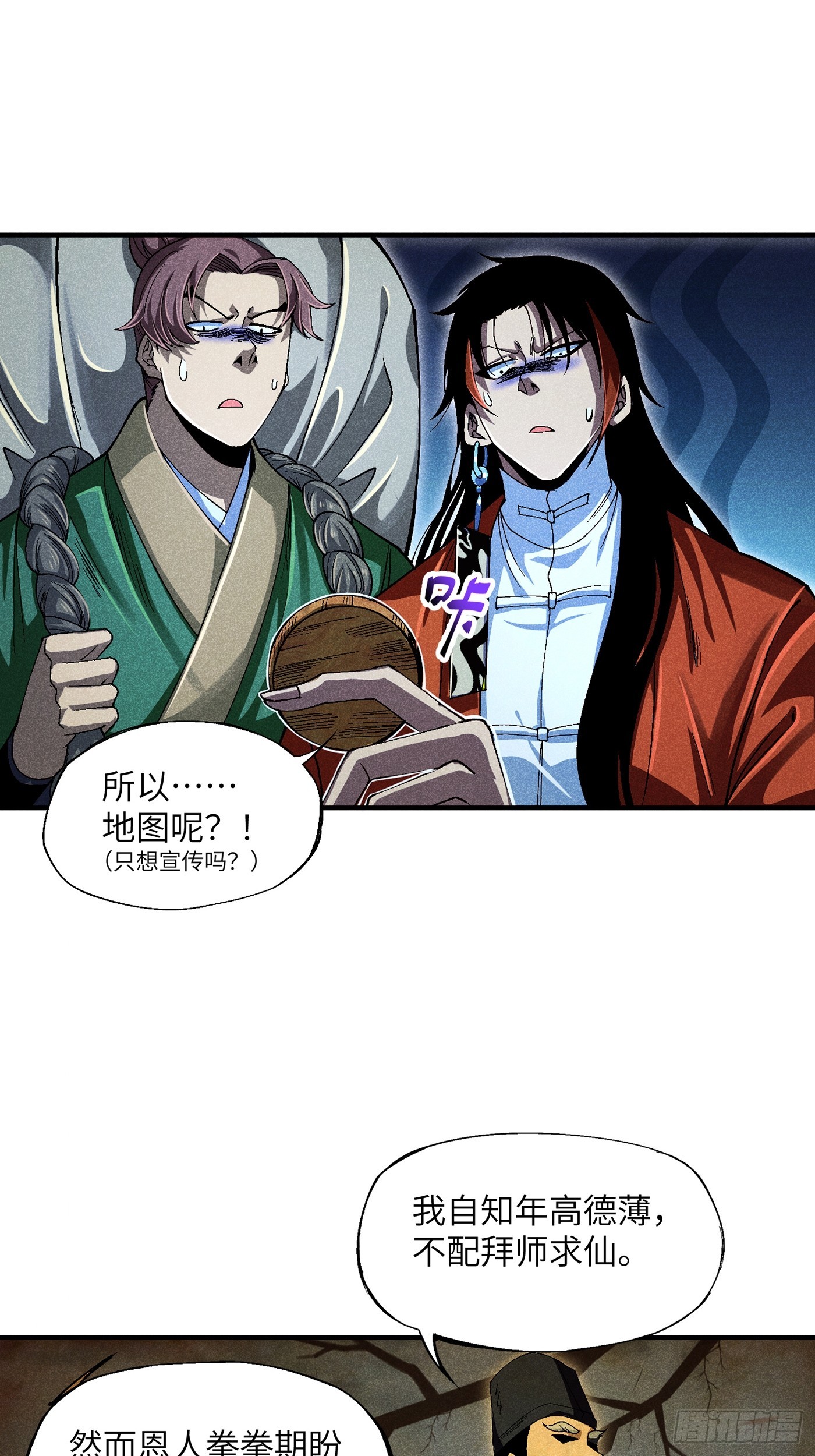 魔教少主有了守宫砂什么时候更新漫画,06 吃饭的家伙2图
