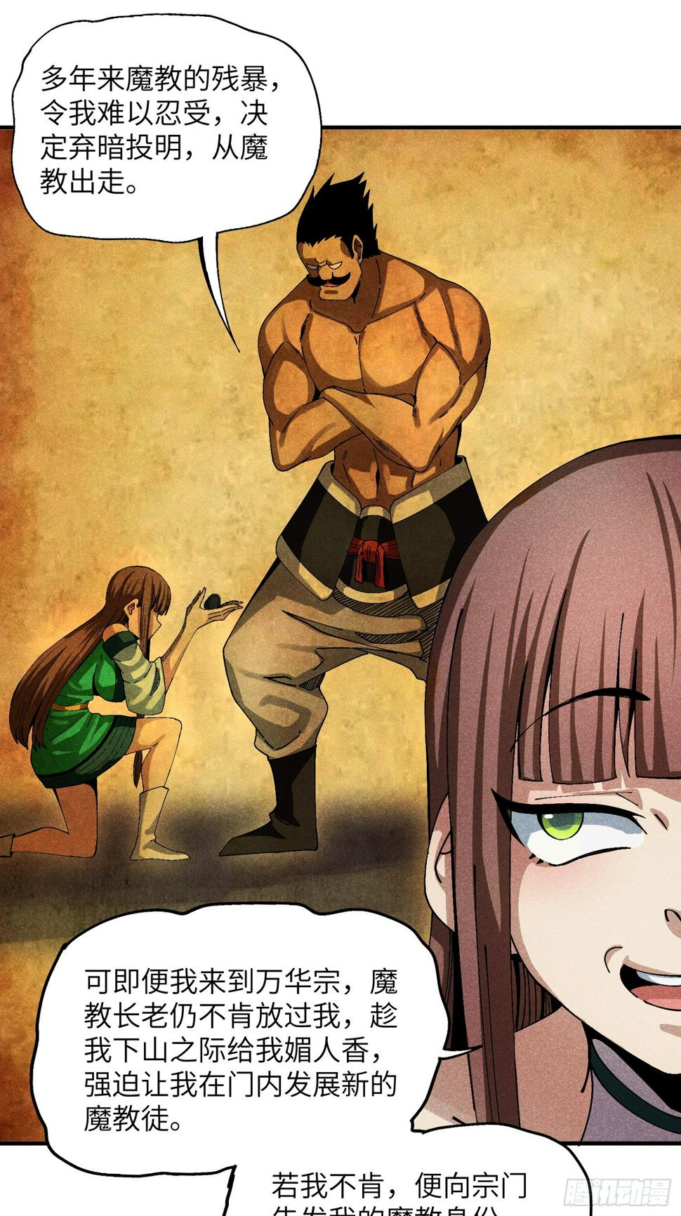 魔教少主有了守宫砂解说漫画,28 挫劣的谎言1图