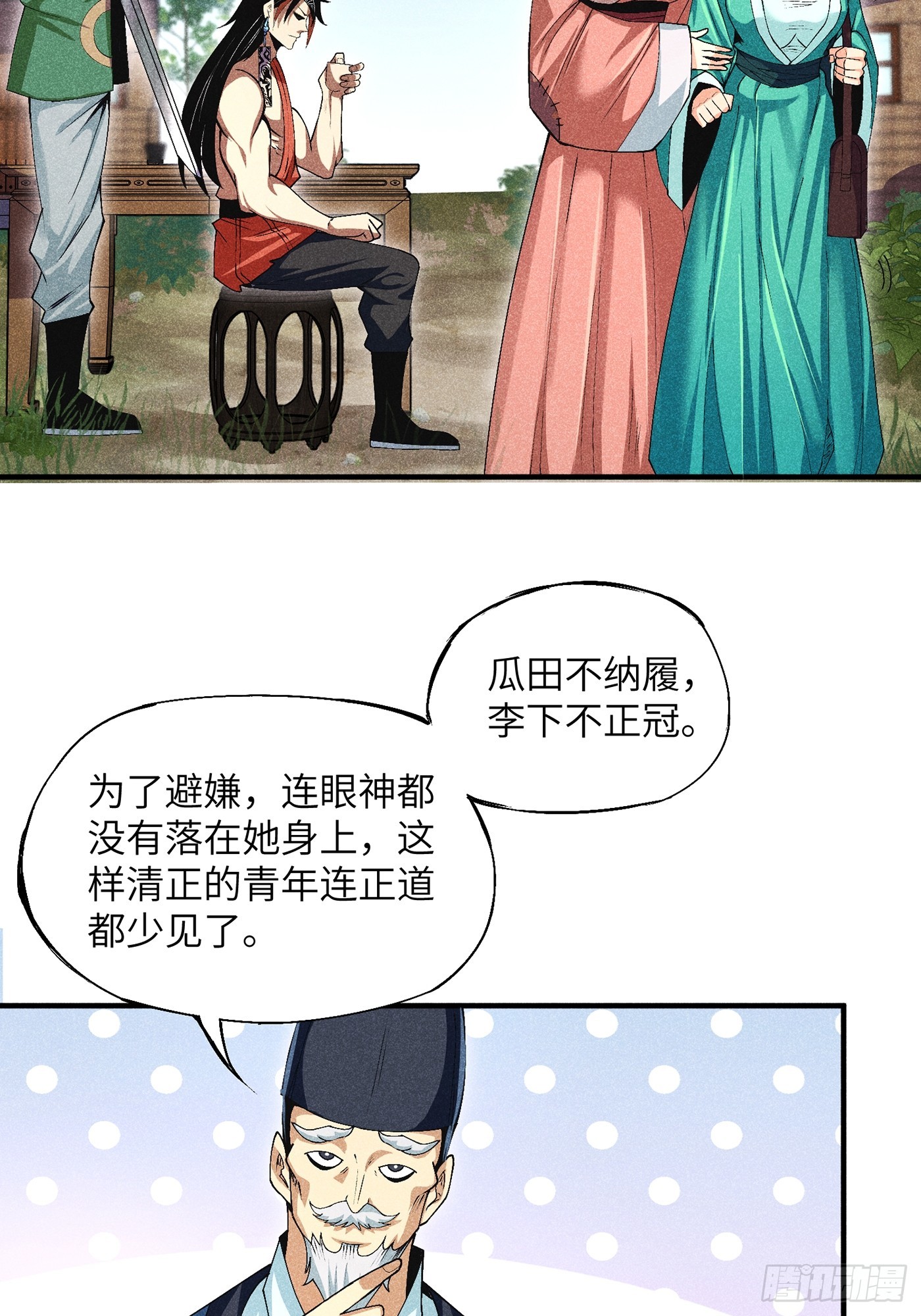 魔教少主有了守宫砂解说漫画,04 他骂我是好人2图