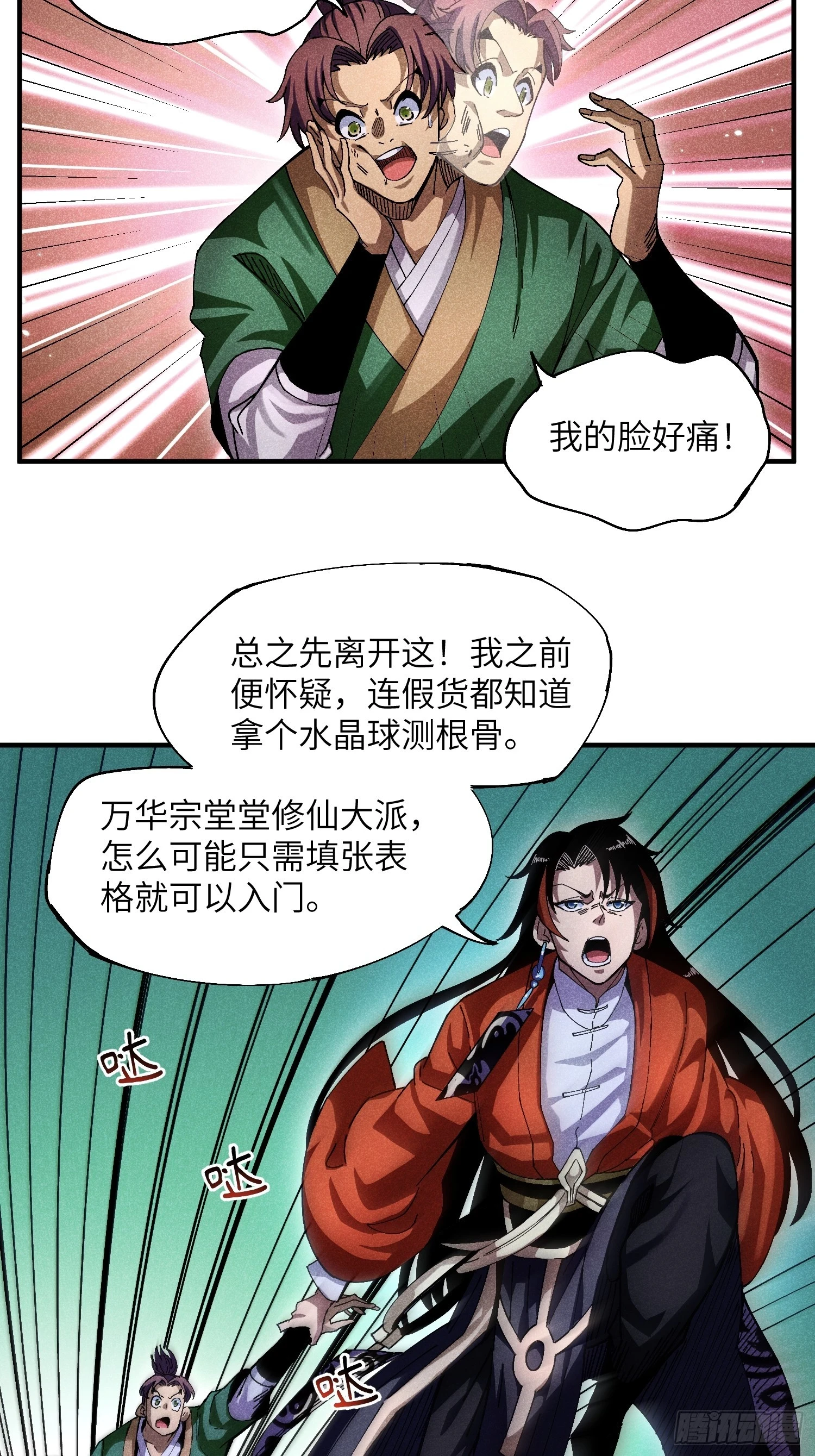 魔教少主有了守宫砂小说名字叫啥漫画,23 入学考试2图