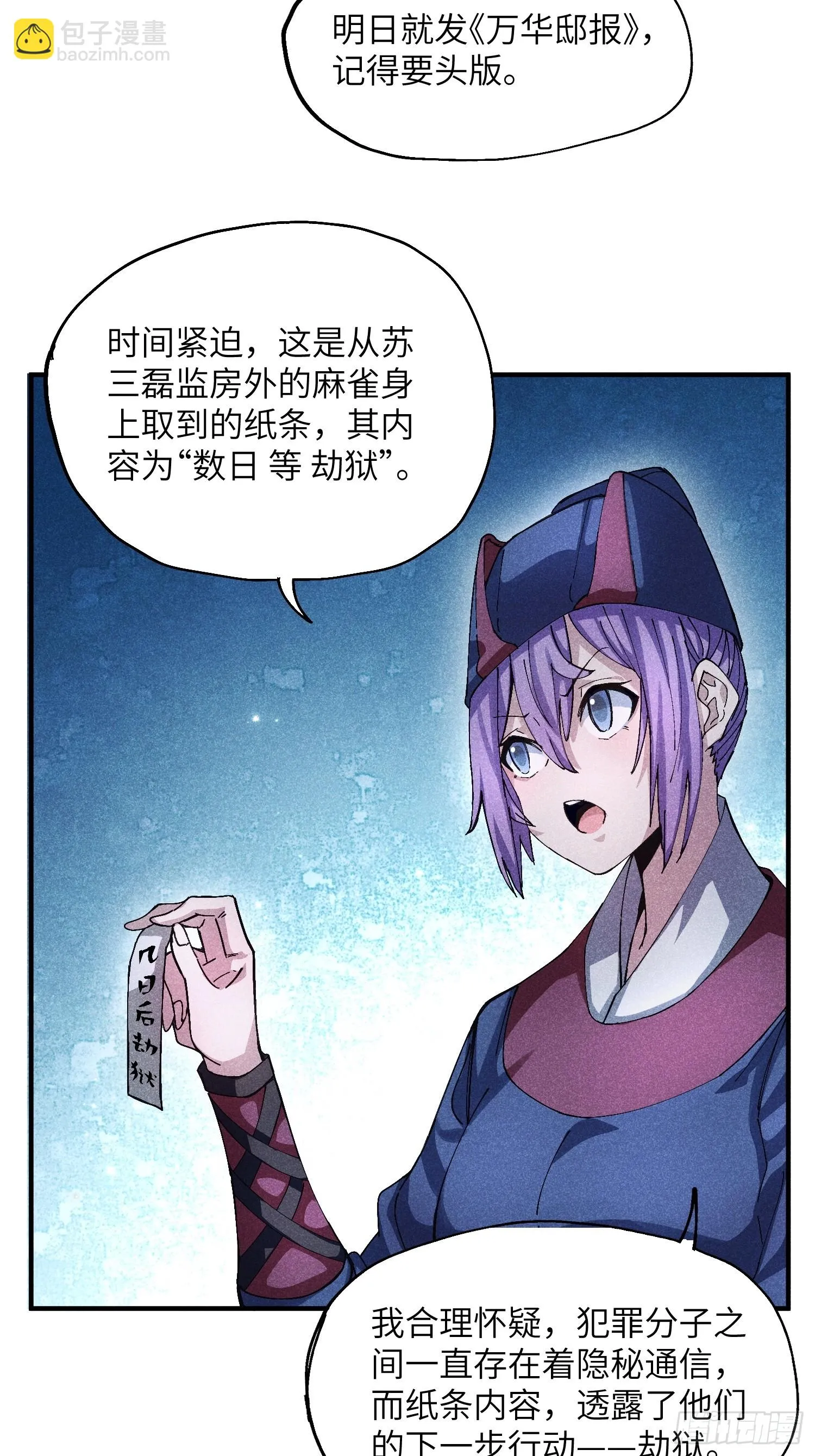 魔教少主有了守宫砂女主漫画,50 邪术易容1图