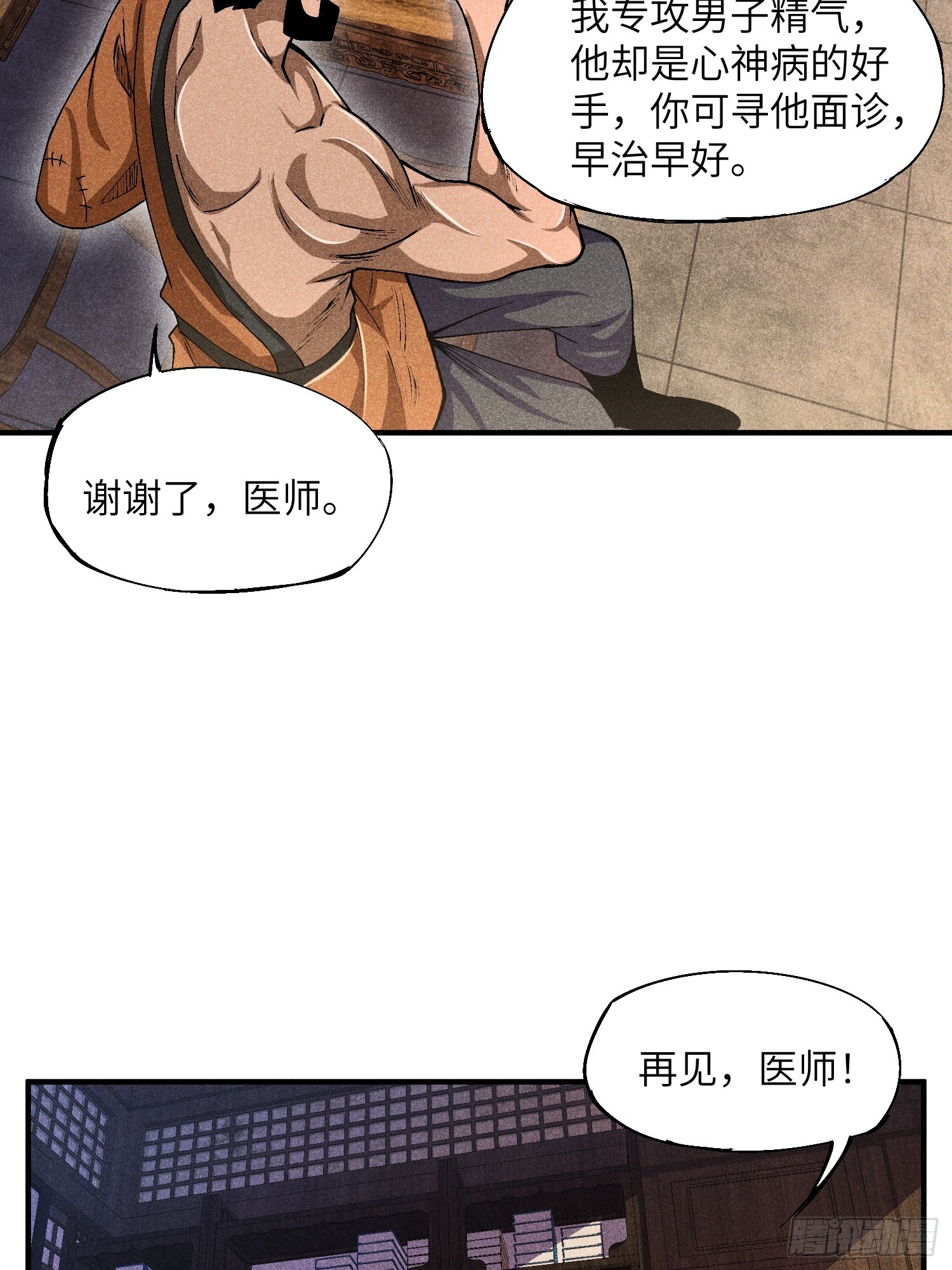 魔教少主有了守宫砂解说漫画,03 这么变态真的好吗？1图