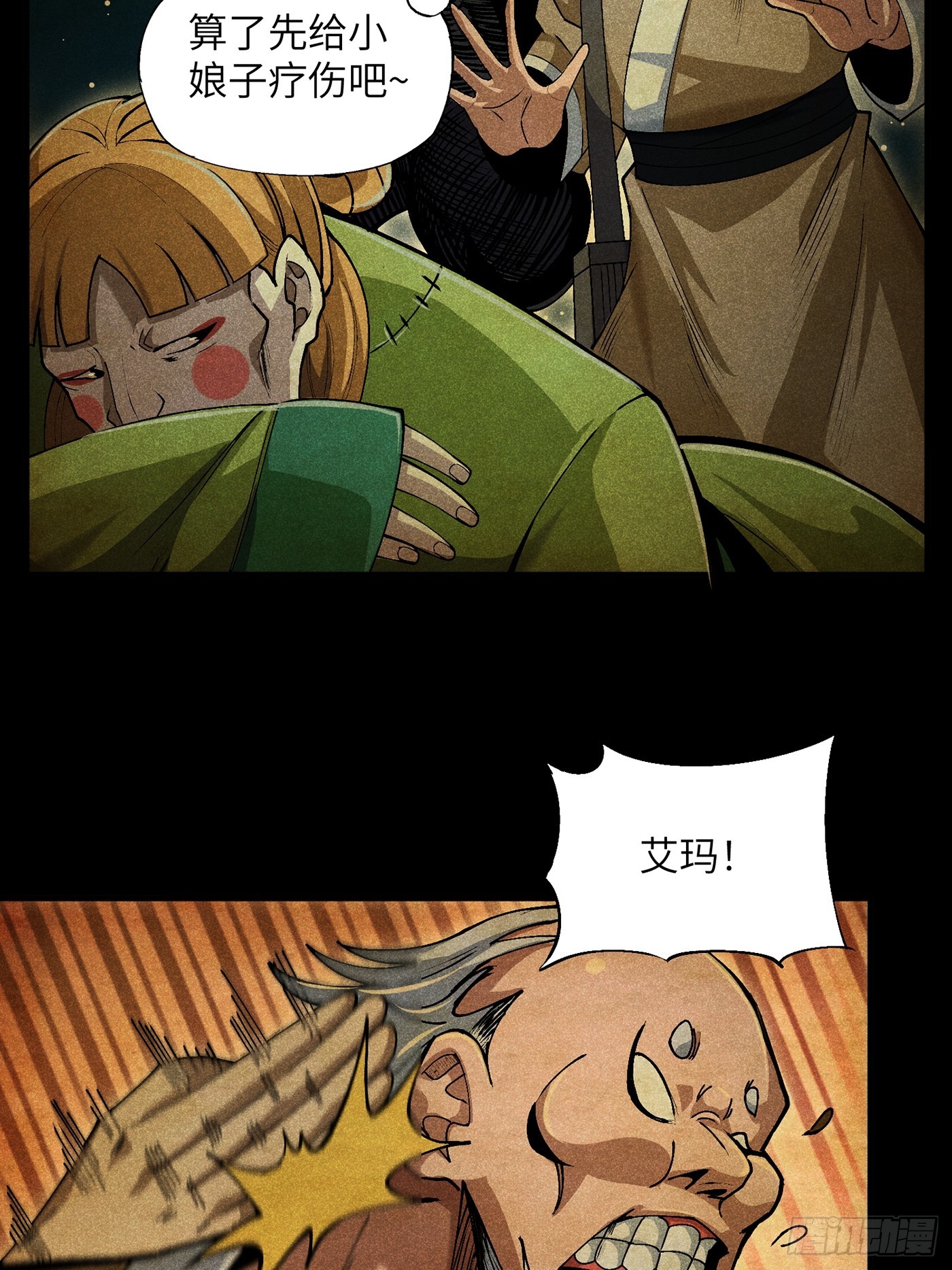 魔教少主有了守宫砂解说漫画,05 我要做个好人1图