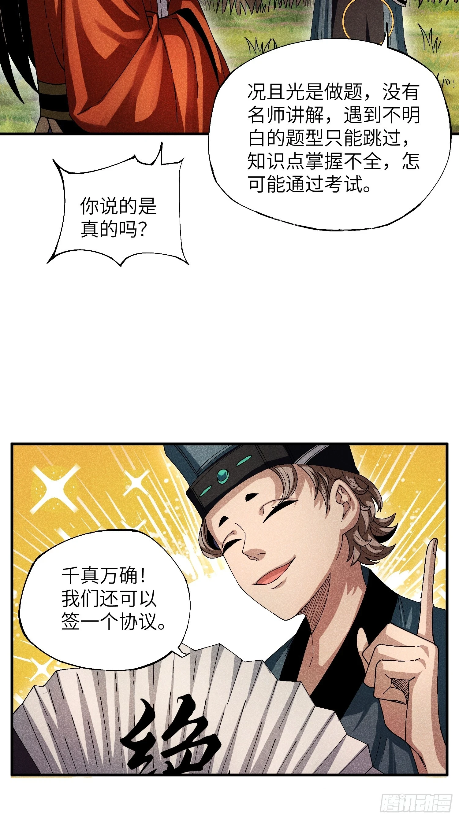 主角是魔教少主的小说漫画,19 想修仙先给钱1图