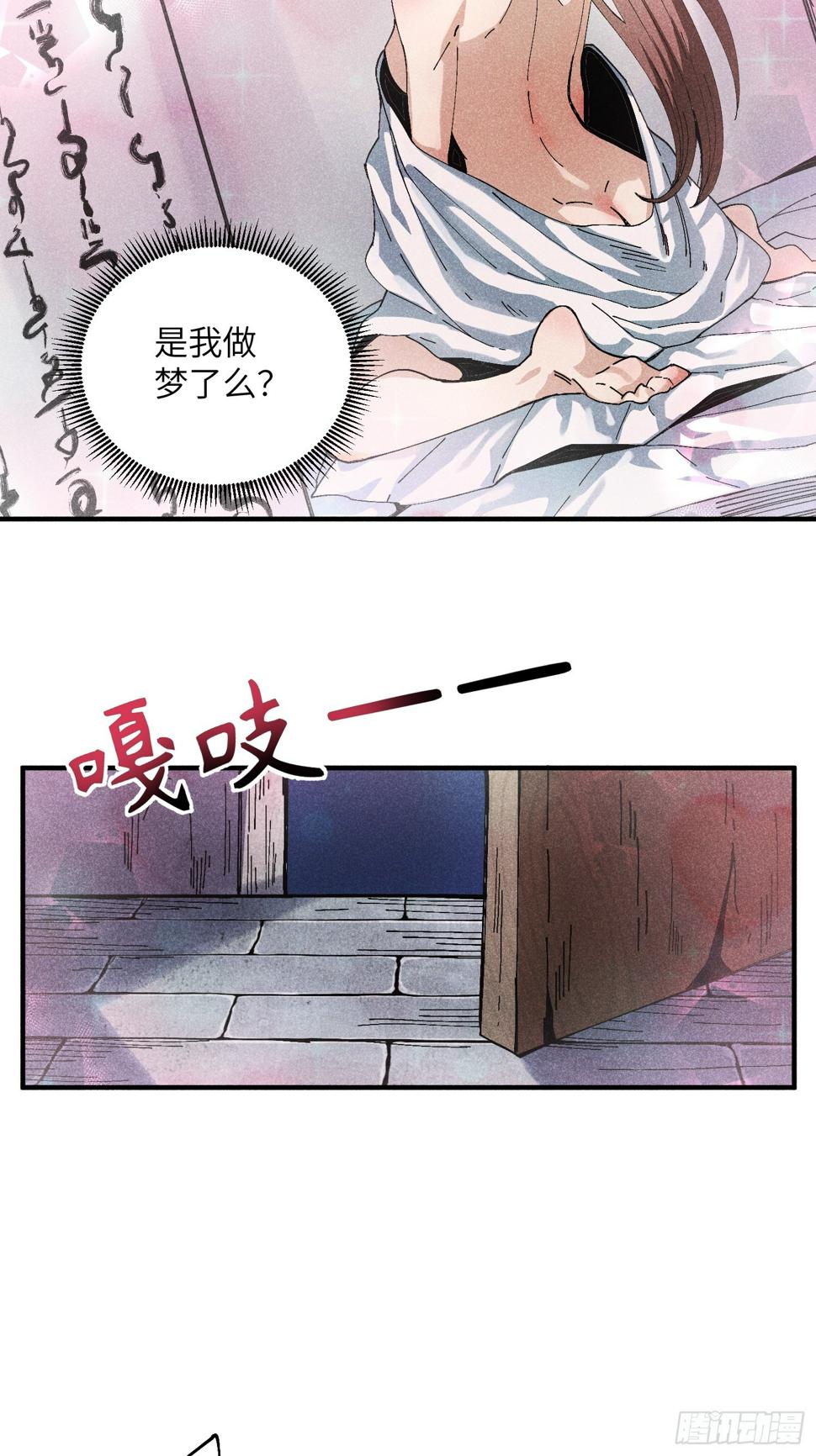 魔教少主有了守宫砂解说漫画,27 情迷夜1图