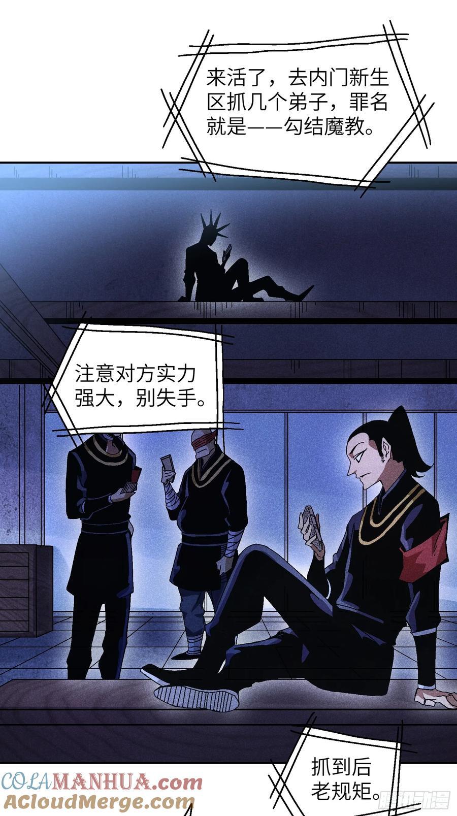 魔教少主有了守宫砂解说漫画,55 你被捕了1图