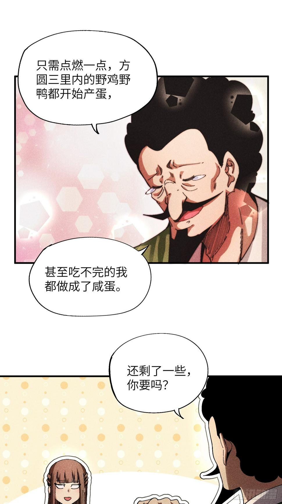 魔教少主有了守宫砂解说漫画,27 情迷夜1图