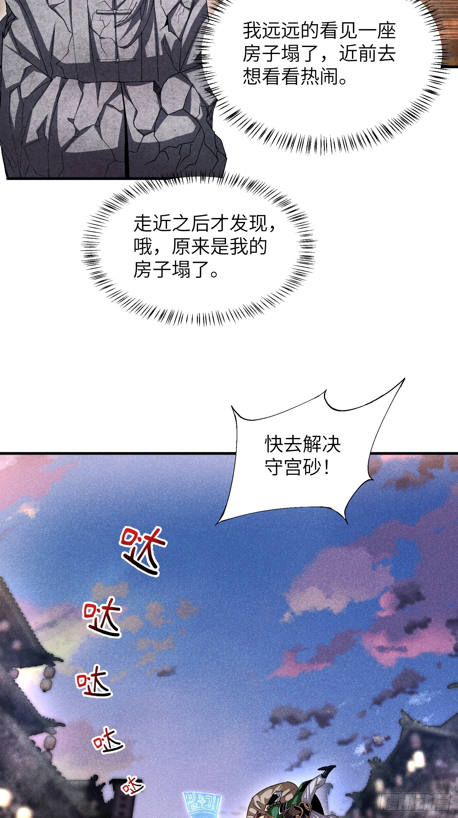 魔教少主有了守宫砂解说漫画,17 我先去灭了魔教1图