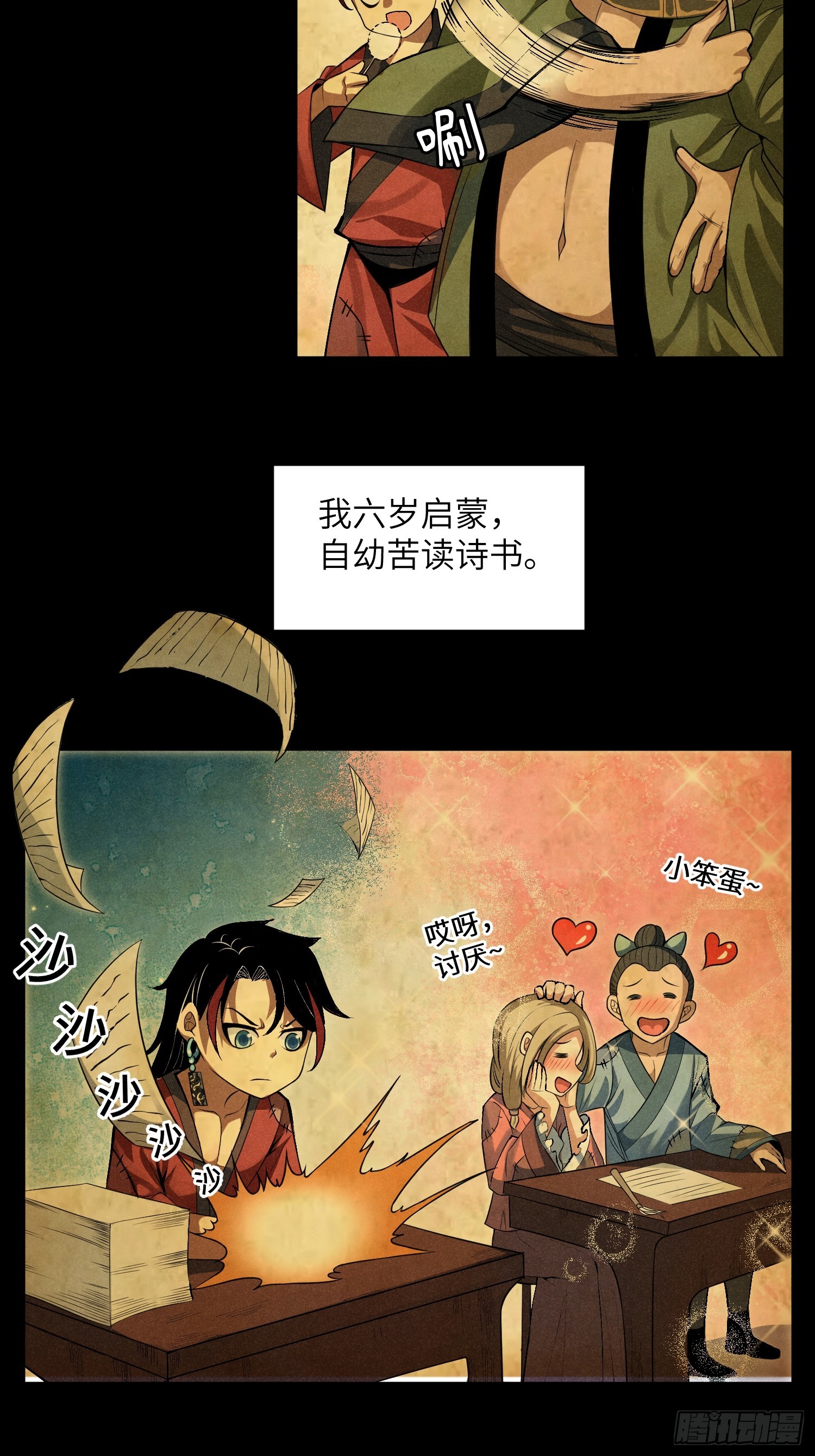 魔教少主有了守宫砂解说漫画,01 男人也有守宫砂？！1图
