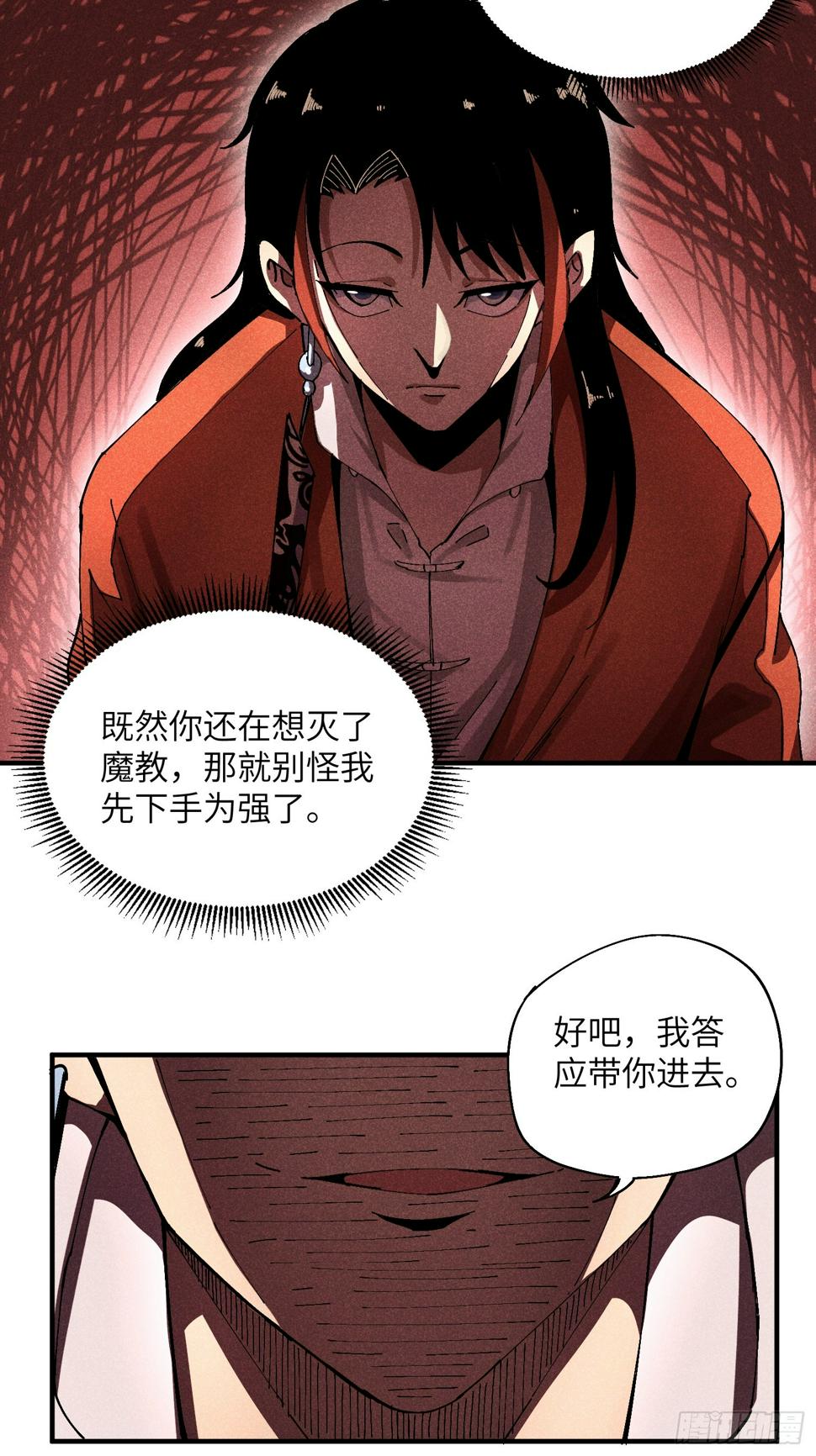 魔教少主有了守宫砂解说漫画,27 情迷夜1图