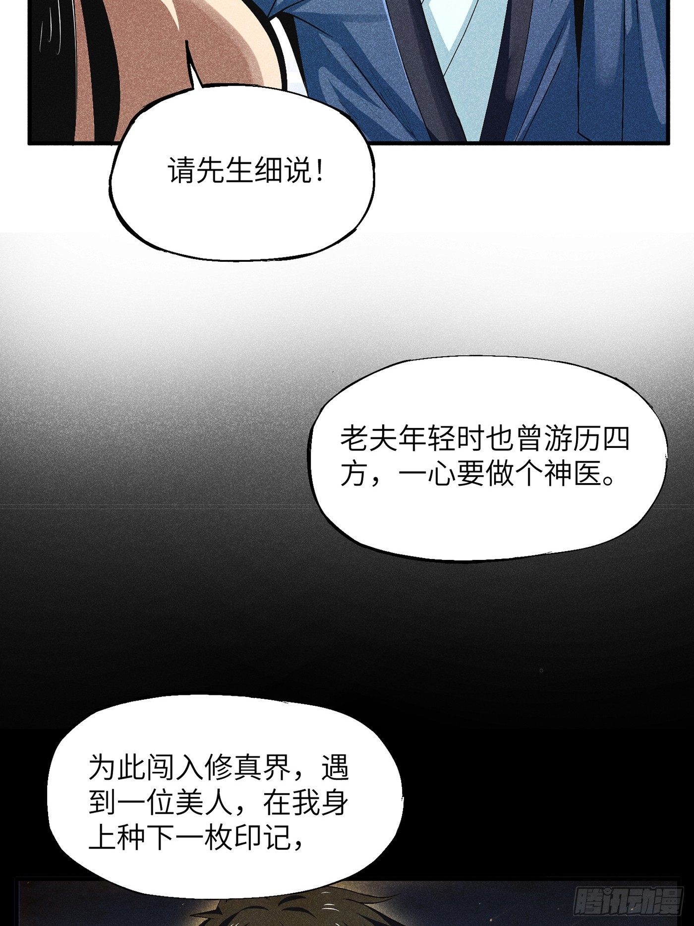魔教少主有了守宫砂解说漫画,04 他骂我是好人1图