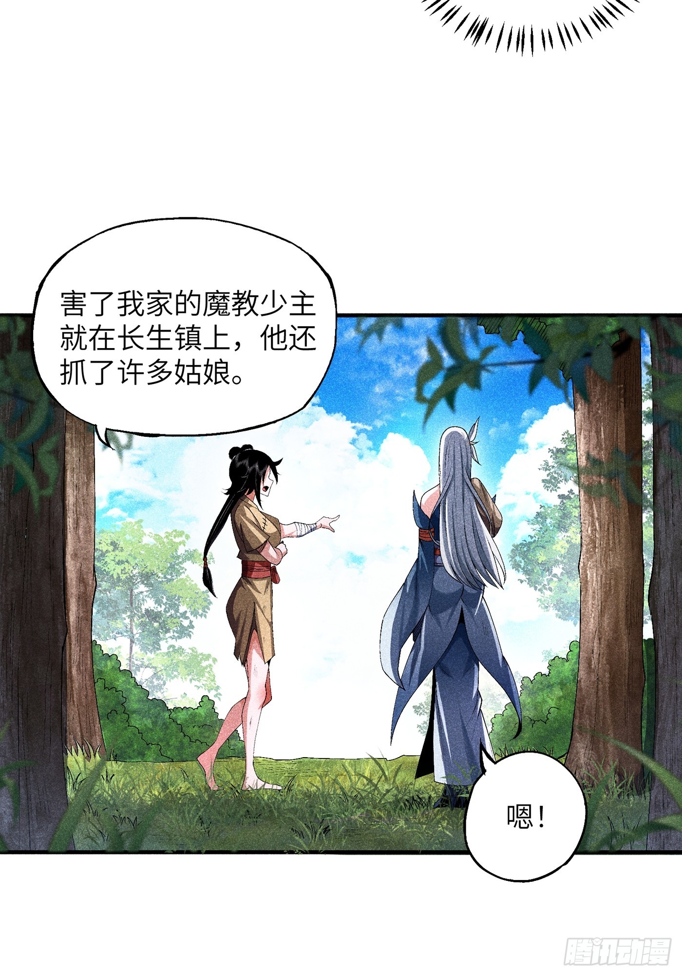 魔教少主有了守宫砂漫画免费观看漫画,08 对不起我晕血1图