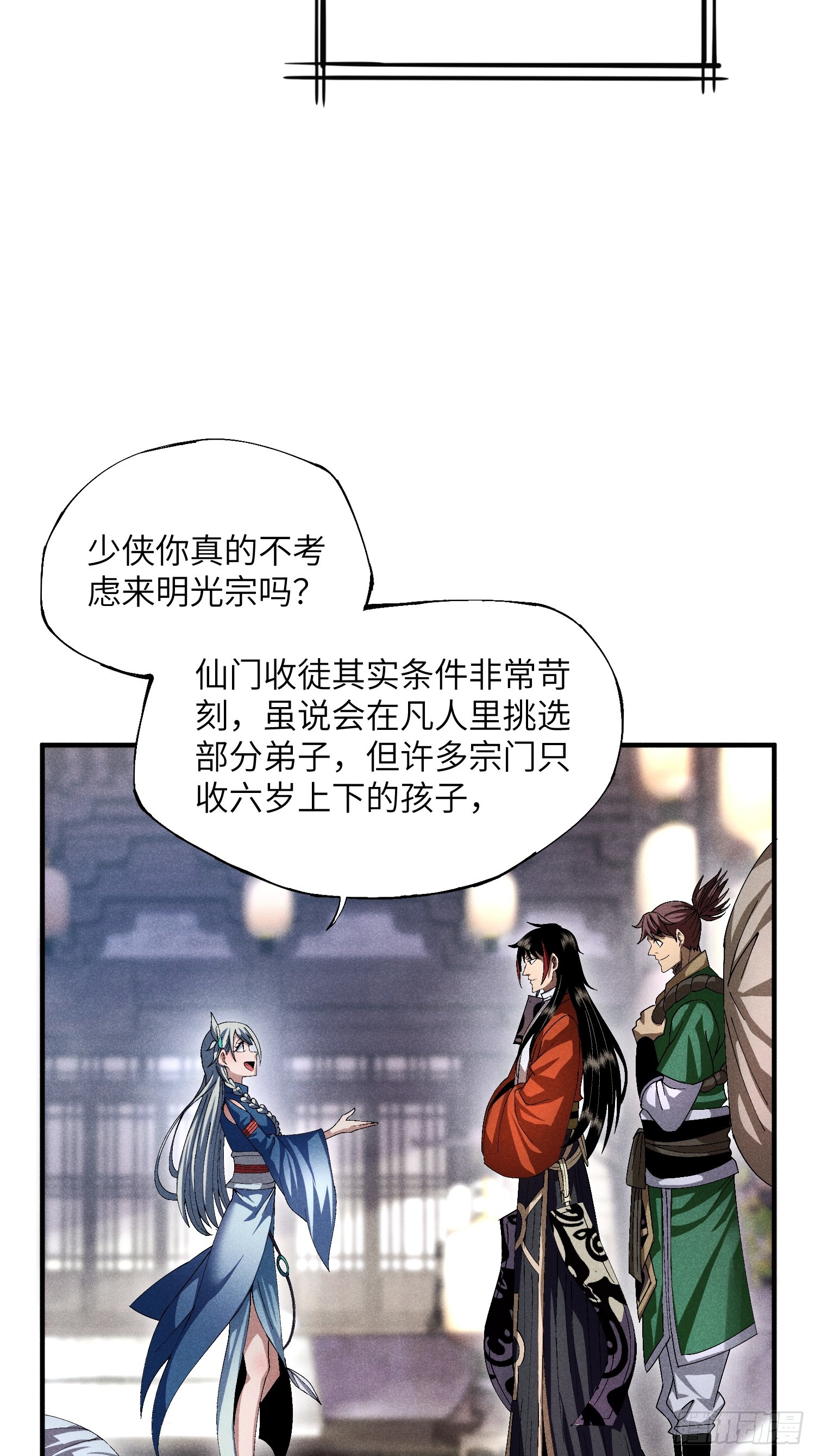 魔教少主有了守宫砂解说漫画,17 我先去灭了魔教1图